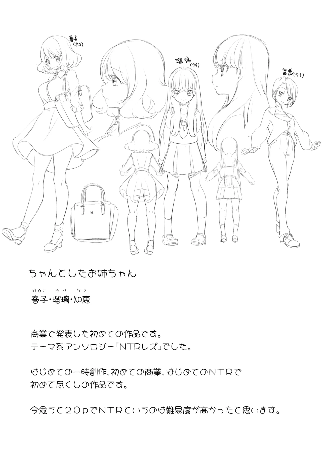 芸能活動は百合えっちの後で Page.274