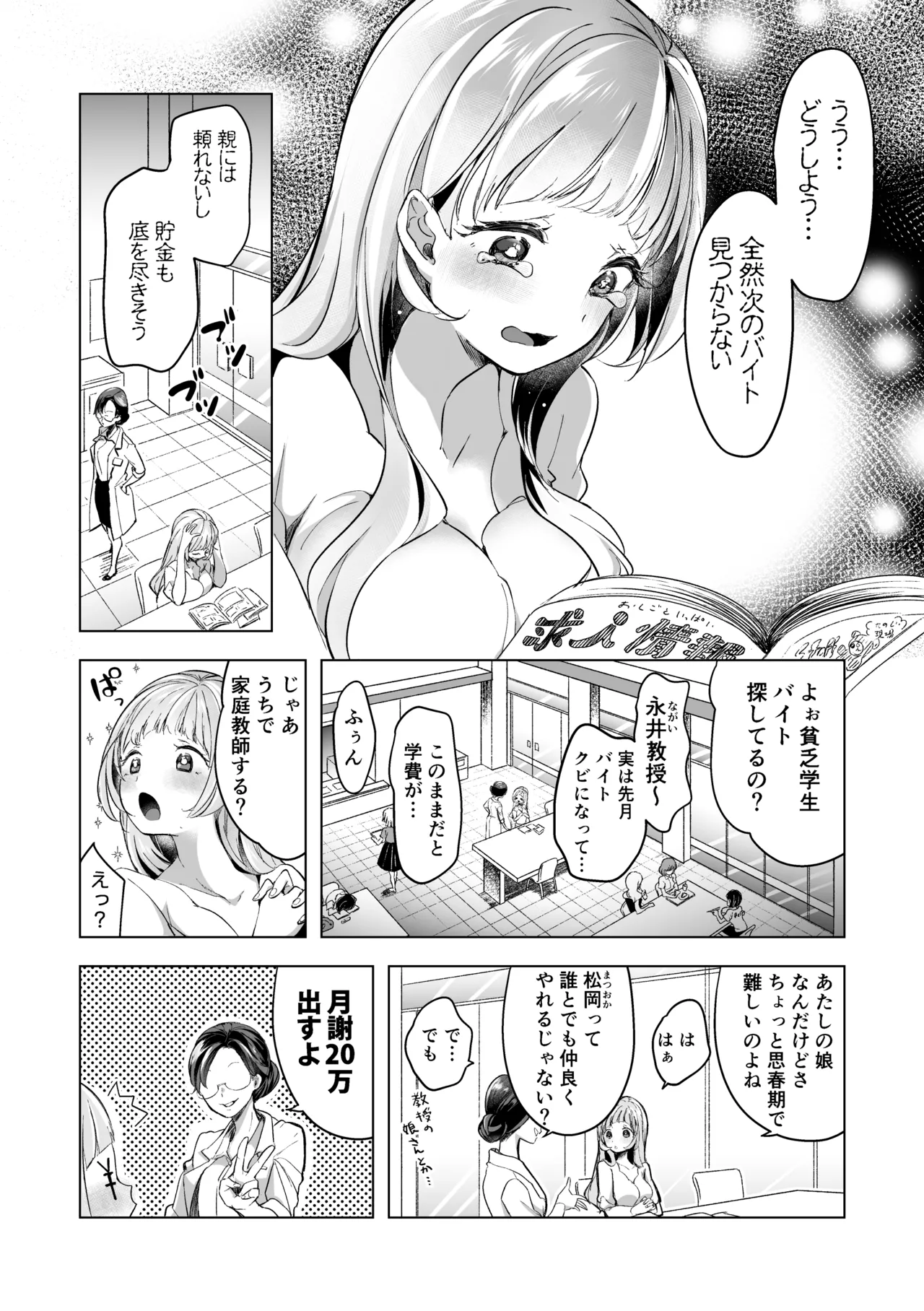 芸能活動は百合えっちの後で Page.275