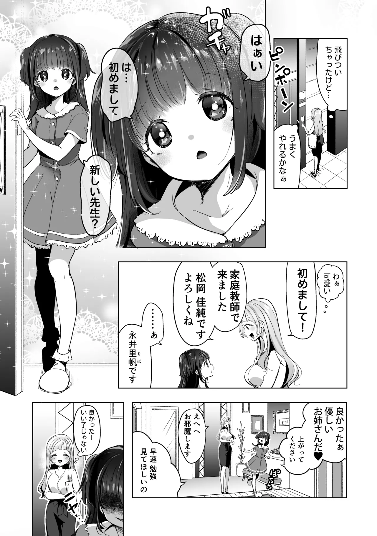 芸能活動は百合えっちの後で Page.276