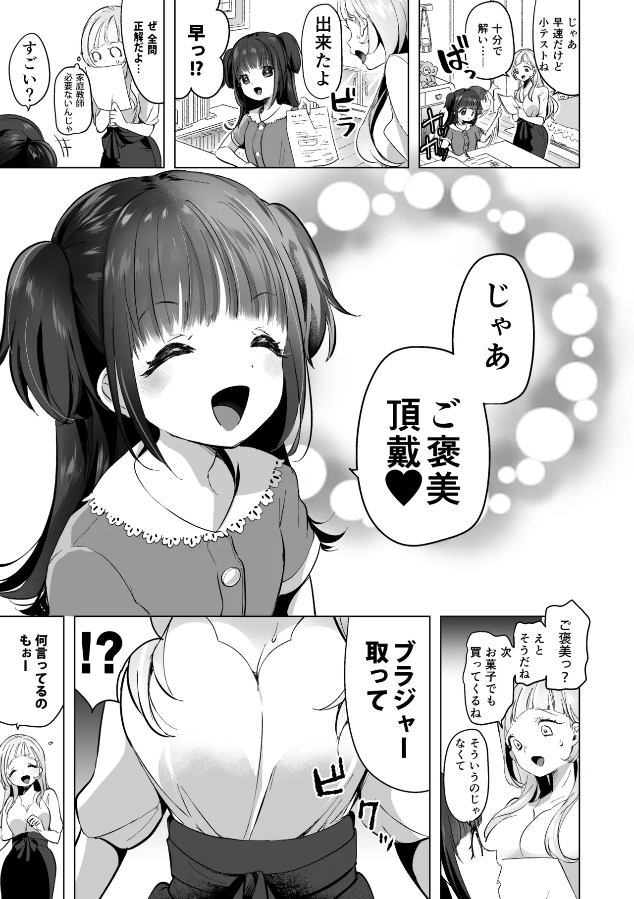 芸能活動は百合えっちの後で Page.277