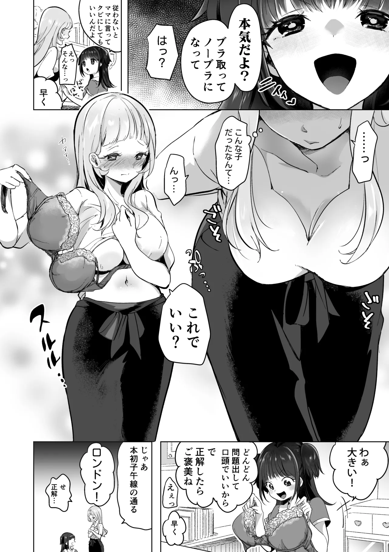 芸能活動は百合えっちの後で Page.278