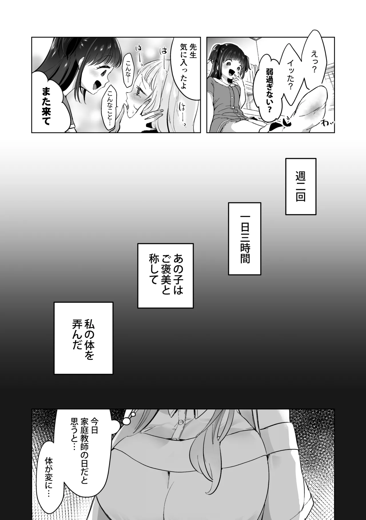 芸能活動は百合えっちの後で Page.282