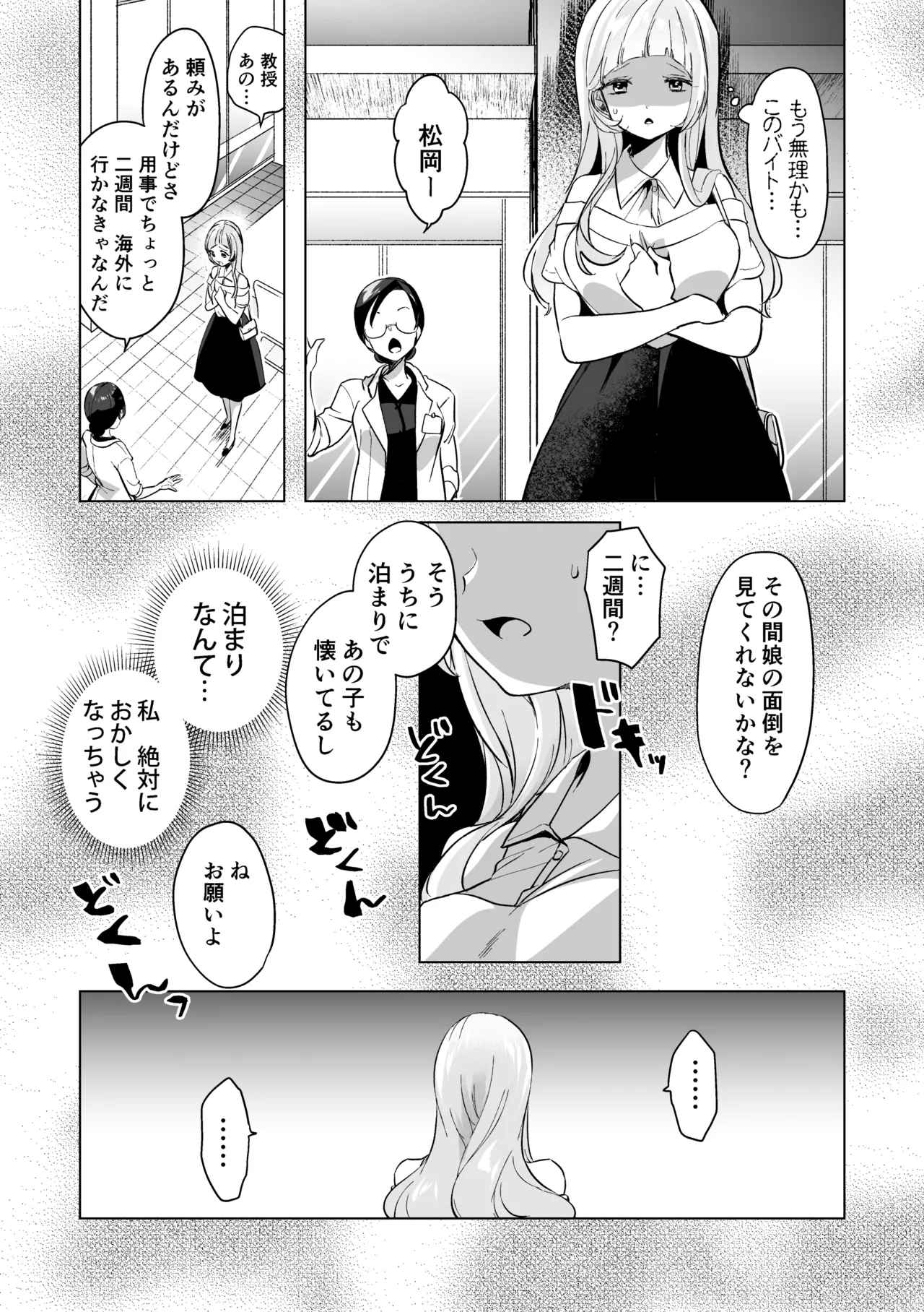 芸能活動は百合えっちの後で Page.283