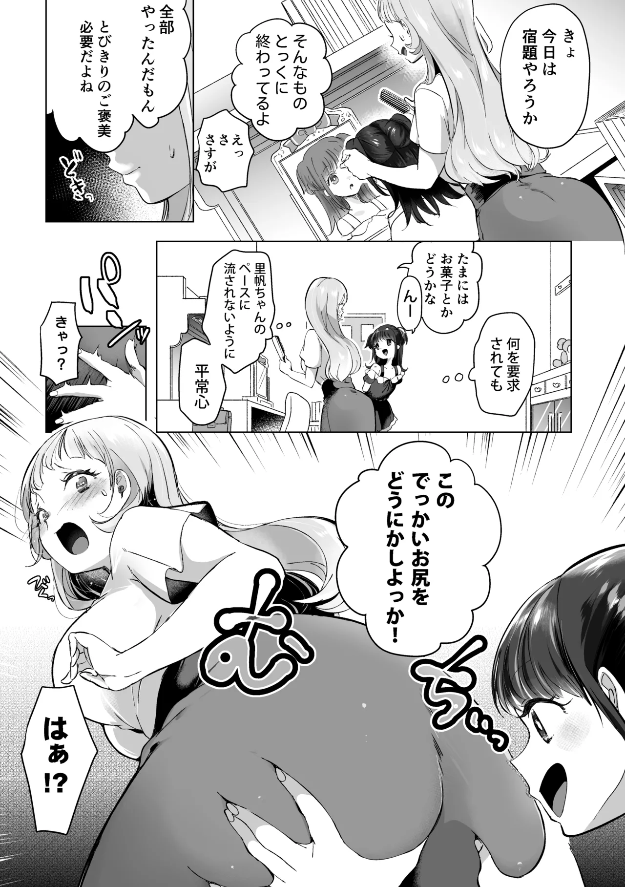 芸能活動は百合えっちの後で Page.287