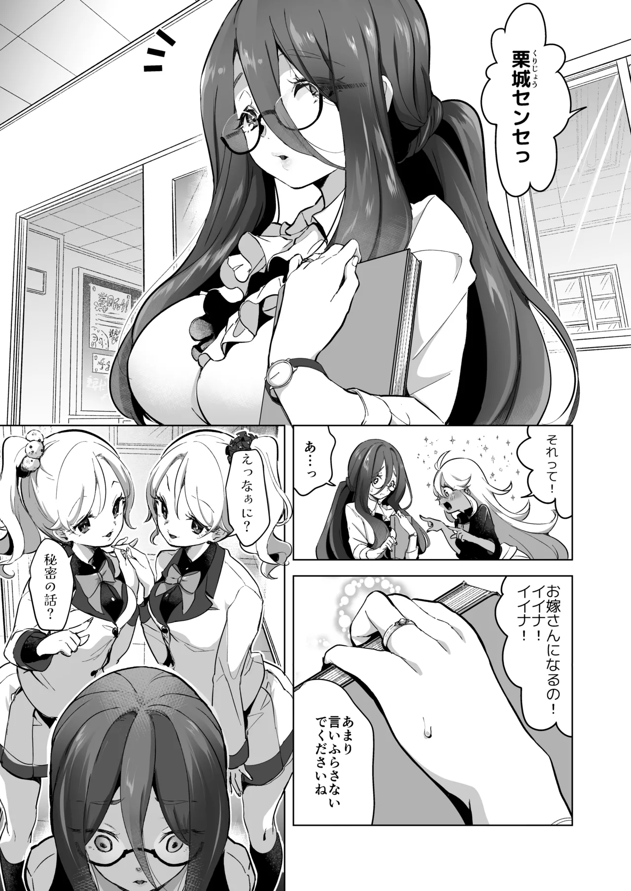 芸能活動は百合えっちの後で Page.29