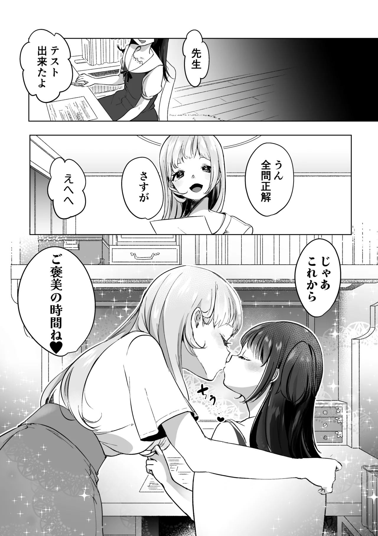 芸能活動は百合えっちの後で Page.296