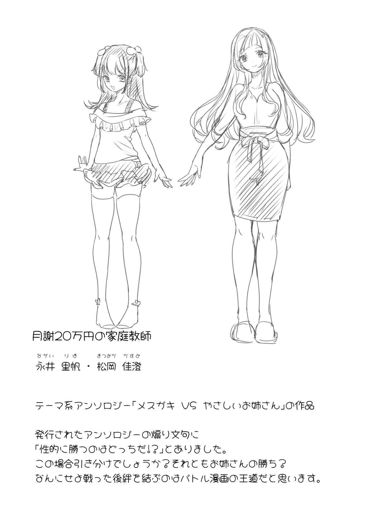 芸能活動は百合えっちの後で Page.297