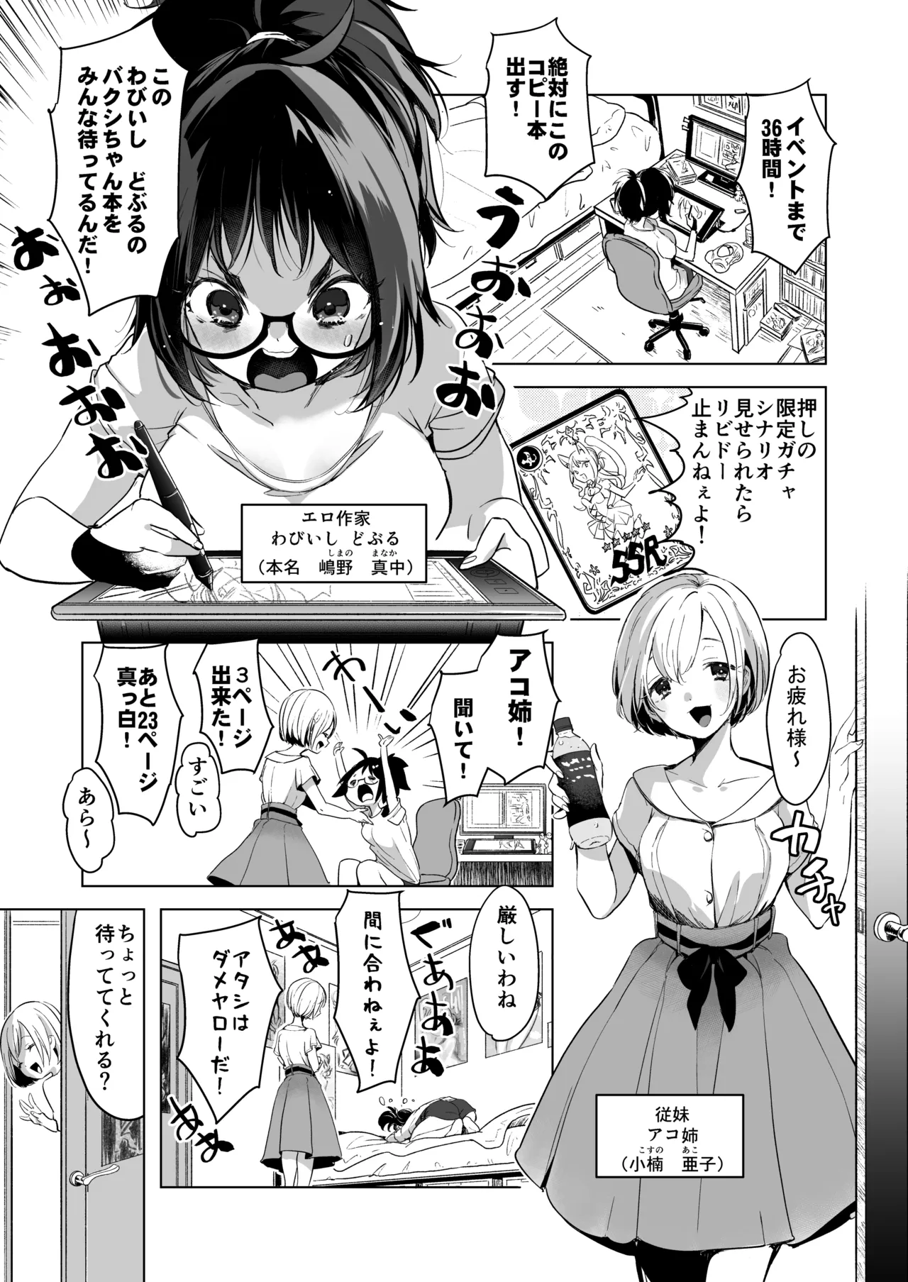 芸能活動は百合えっちの後で Page.298