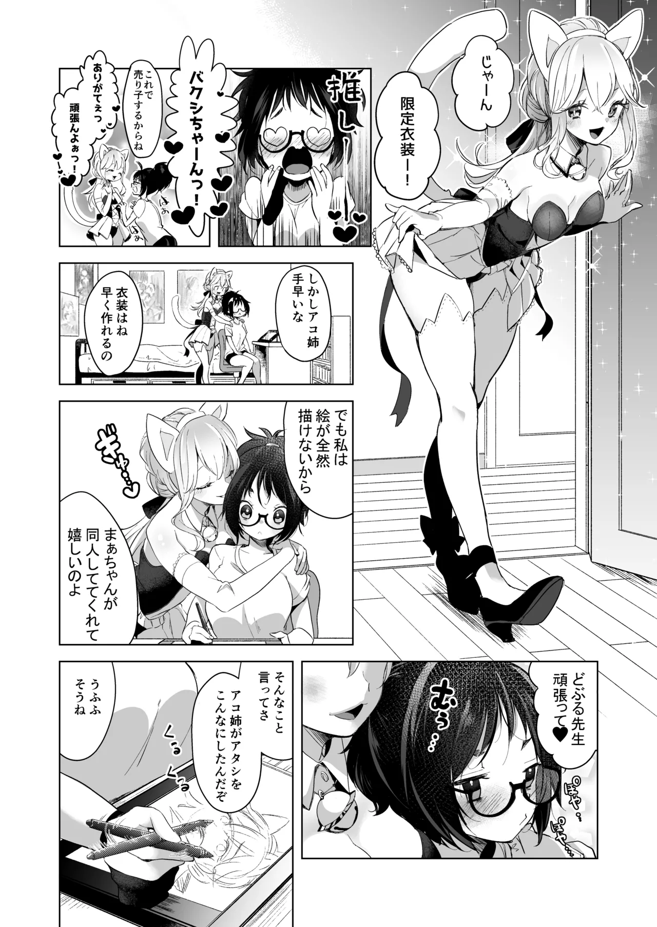 芸能活動は百合えっちの後で Page.299