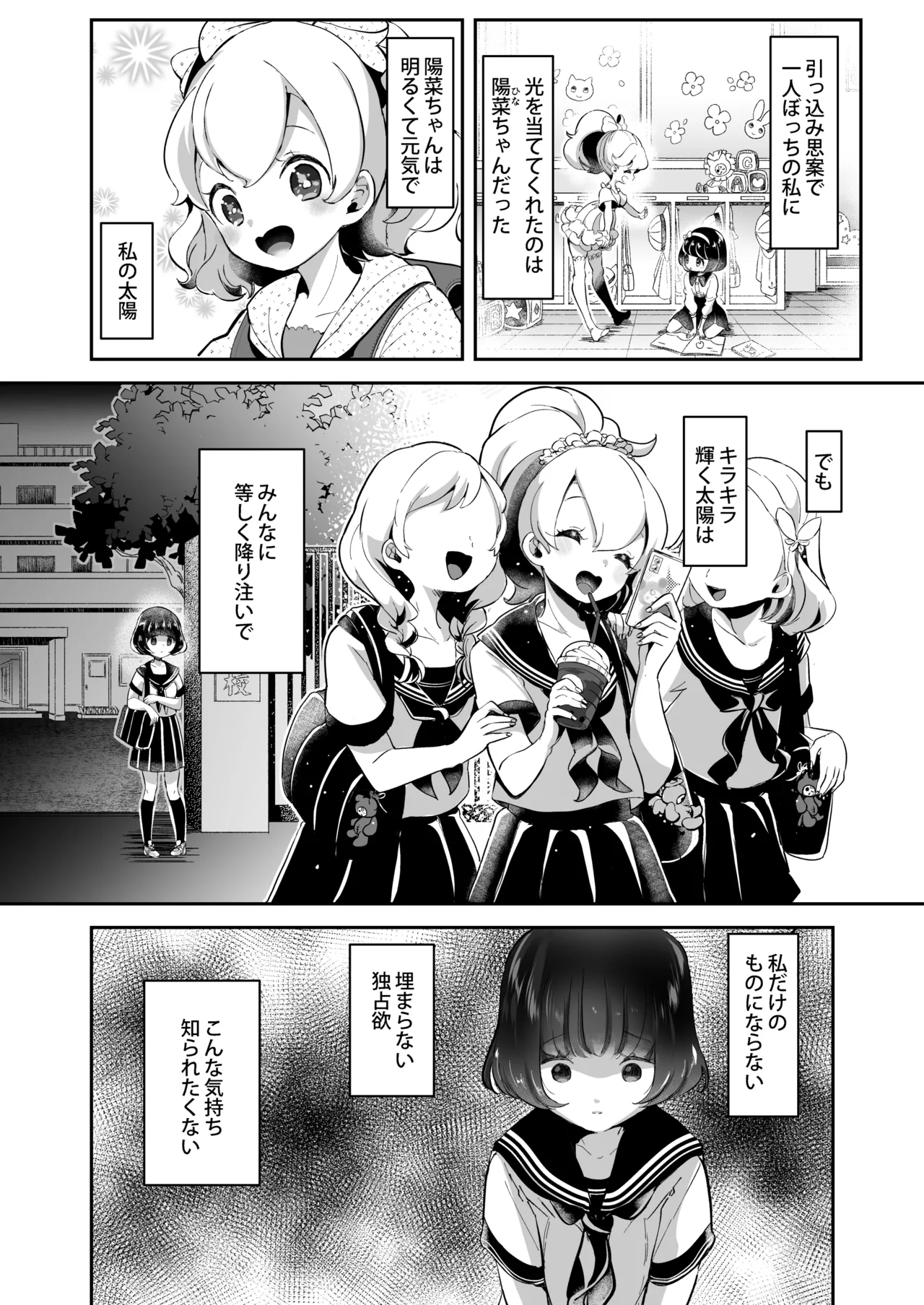 芸能活動は百合えっちの後で Page.3