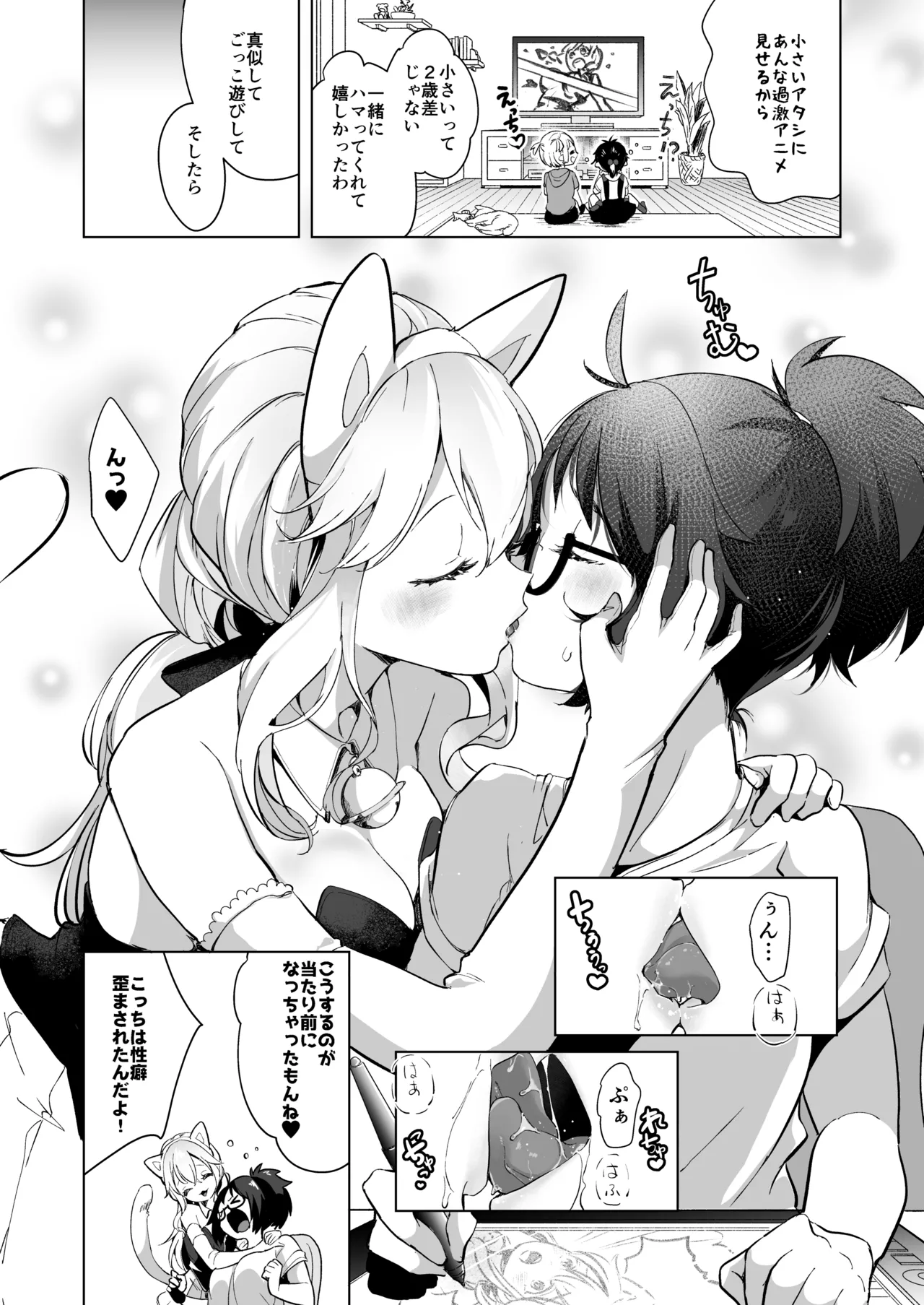 芸能活動は百合えっちの後で Page.300