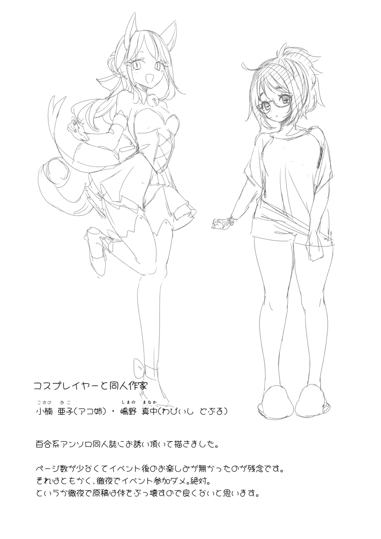 芸能活動は百合えっちの後で Page.308