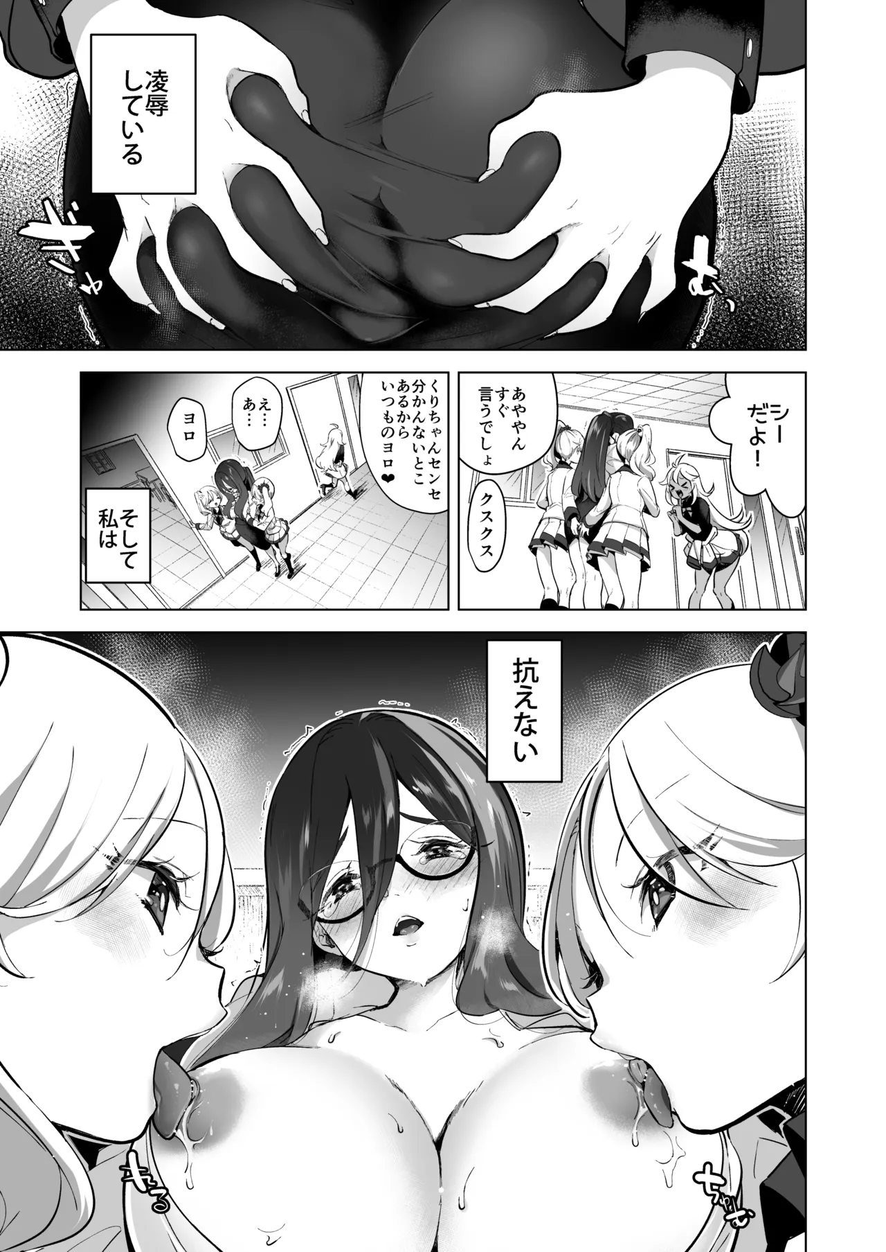 芸能活動は百合えっちの後で Page.31