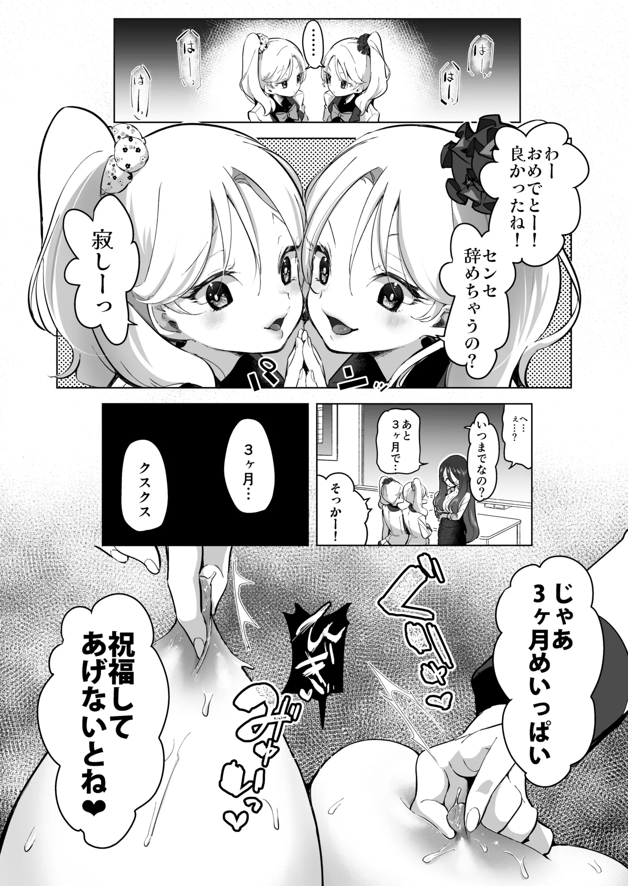 芸能活動は百合えっちの後で Page.34