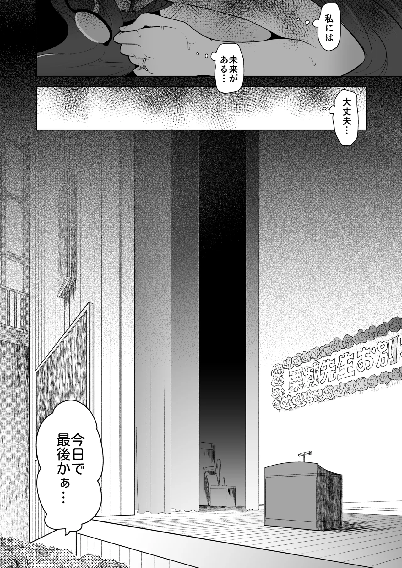 芸能活動は百合えっちの後で Page.36