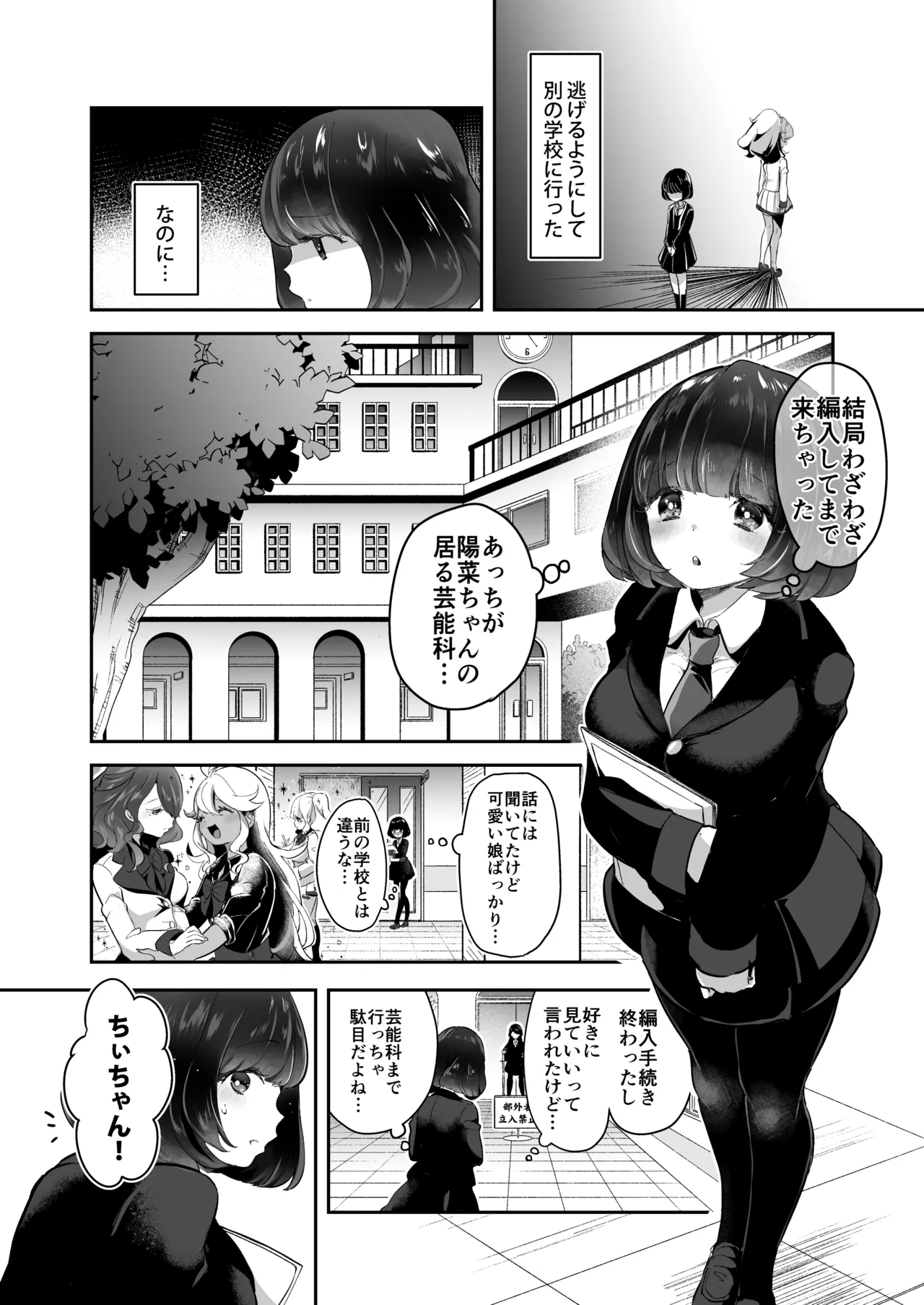 芸能活動は百合えっちの後で Page.4