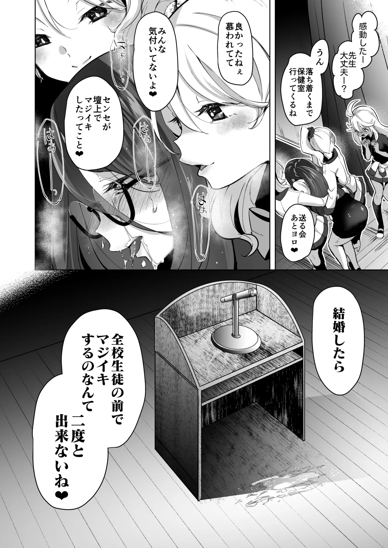 芸能活動は百合えっちの後で Page.40