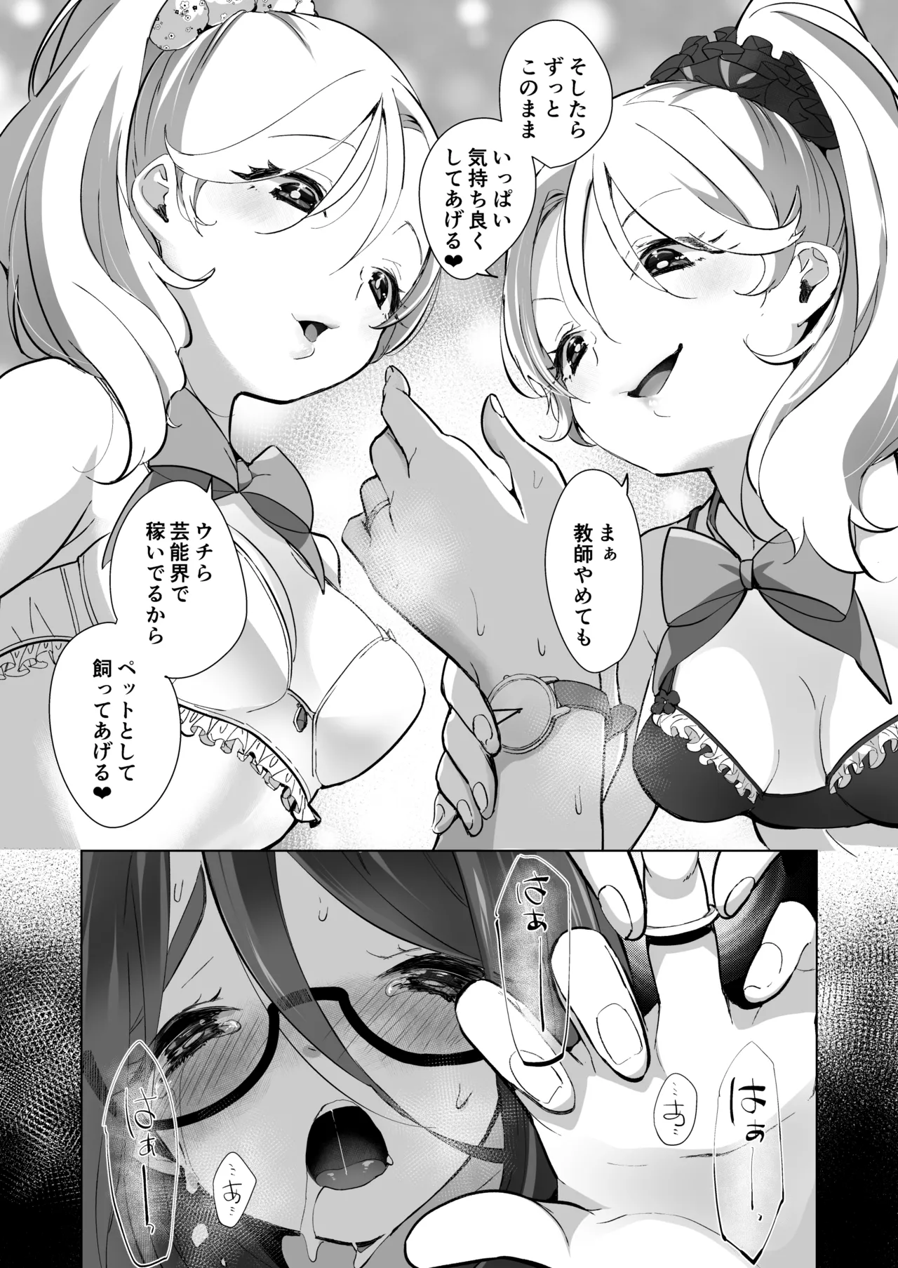 芸能活動は百合えっちの後で Page.43