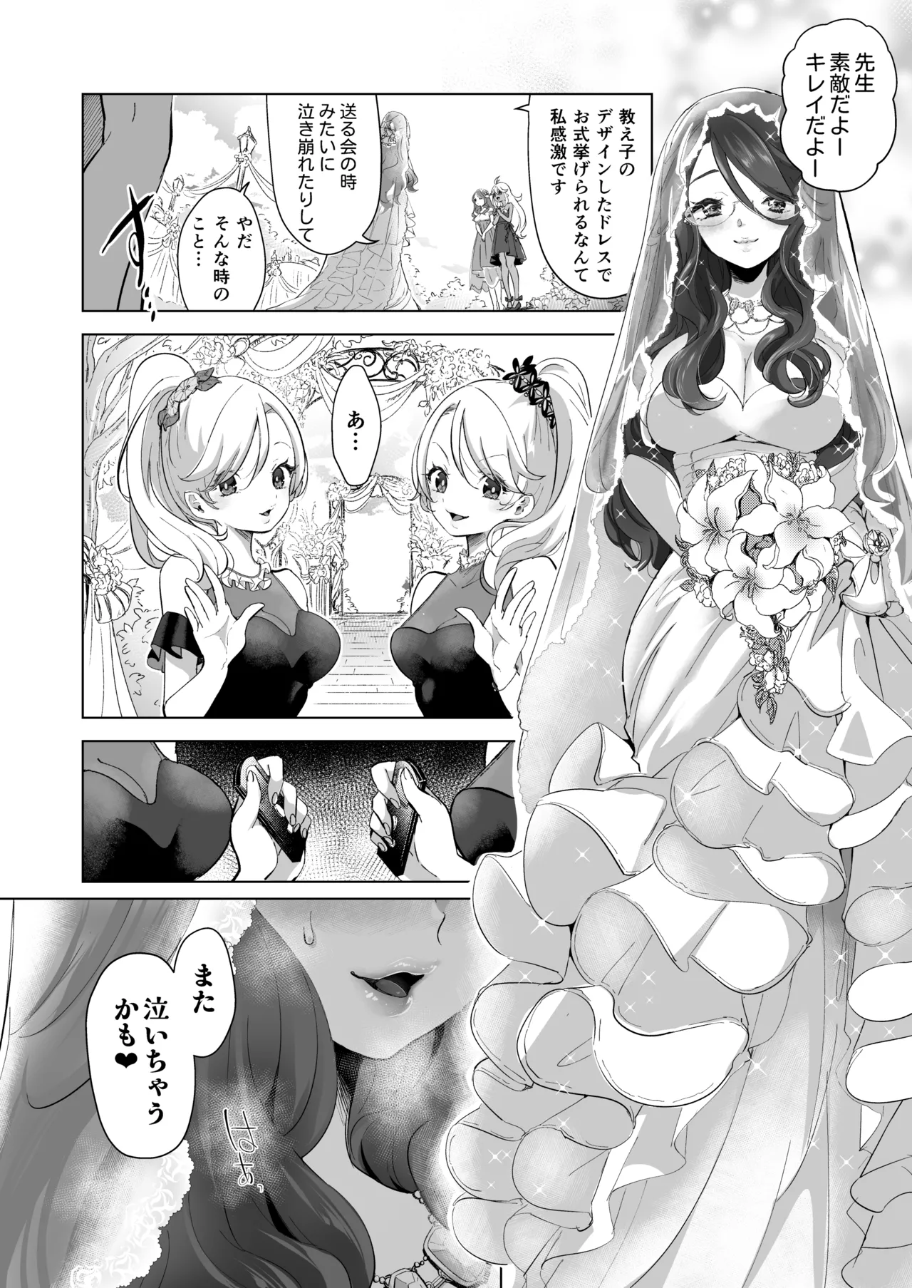 芸能活動は百合えっちの後で Page.48