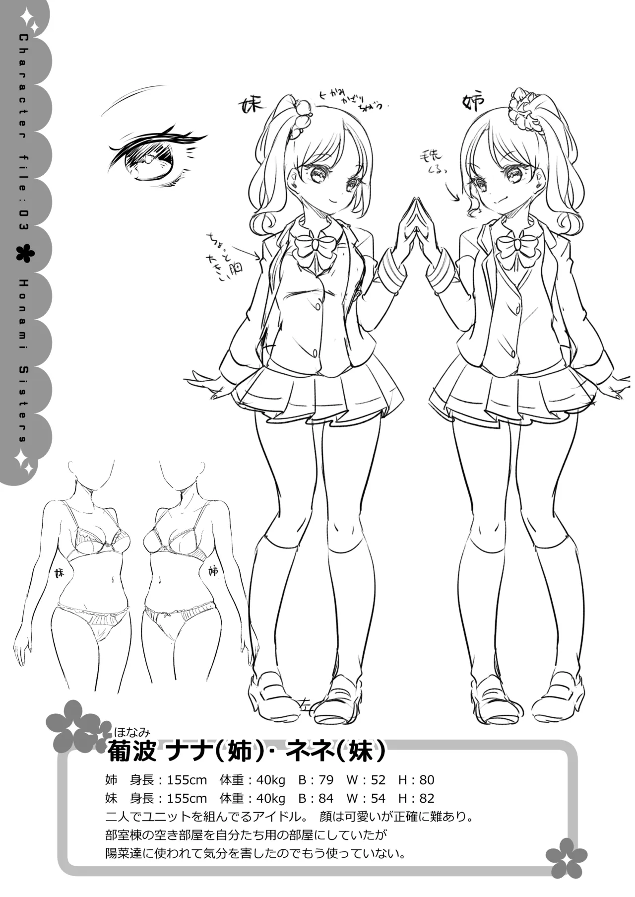 芸能活動は百合えっちの後で Page.49