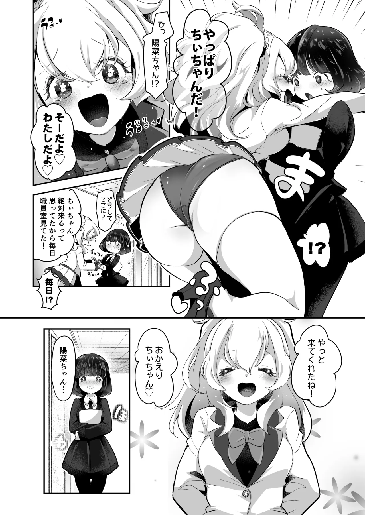 芸能活動は百合えっちの後で Page.5