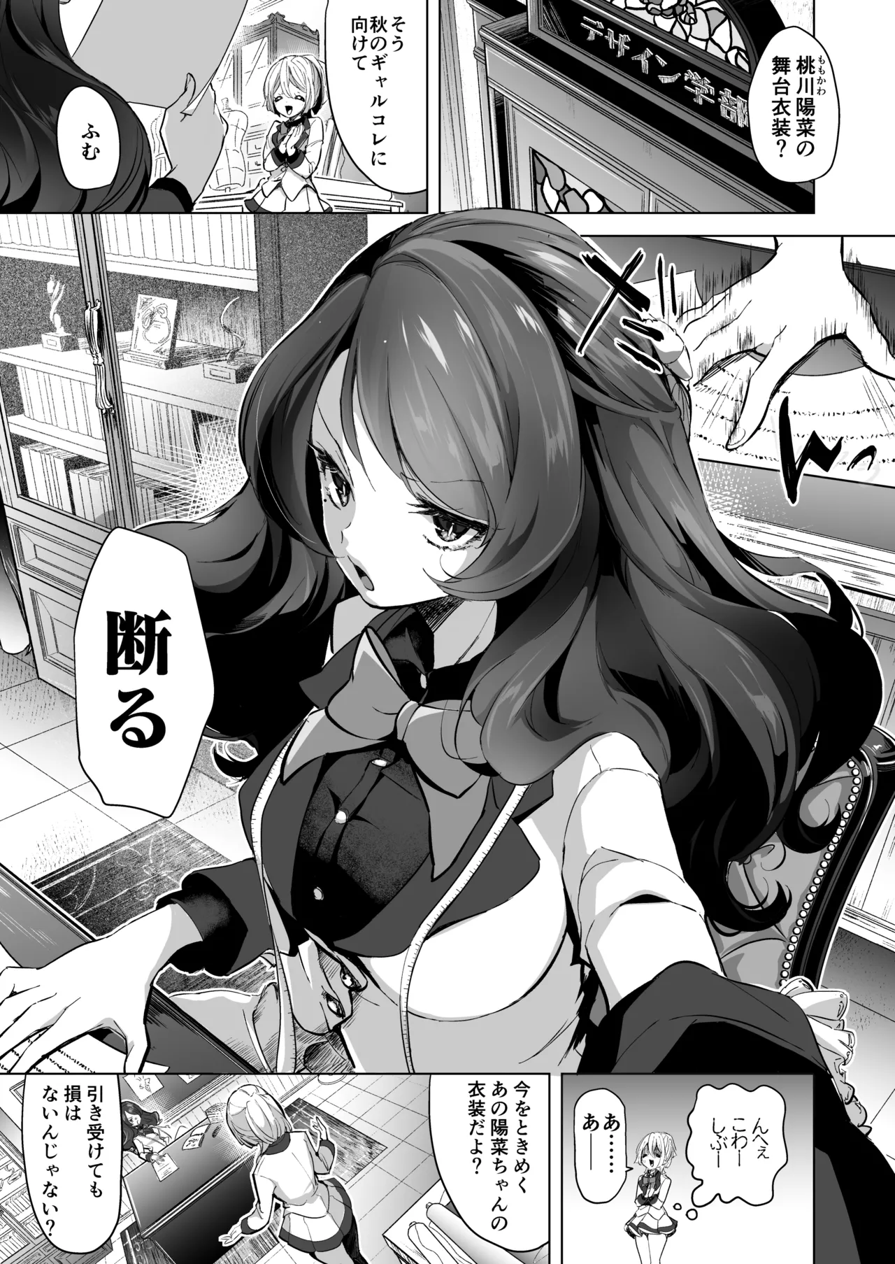 芸能活動は百合えっちの後で Page.51