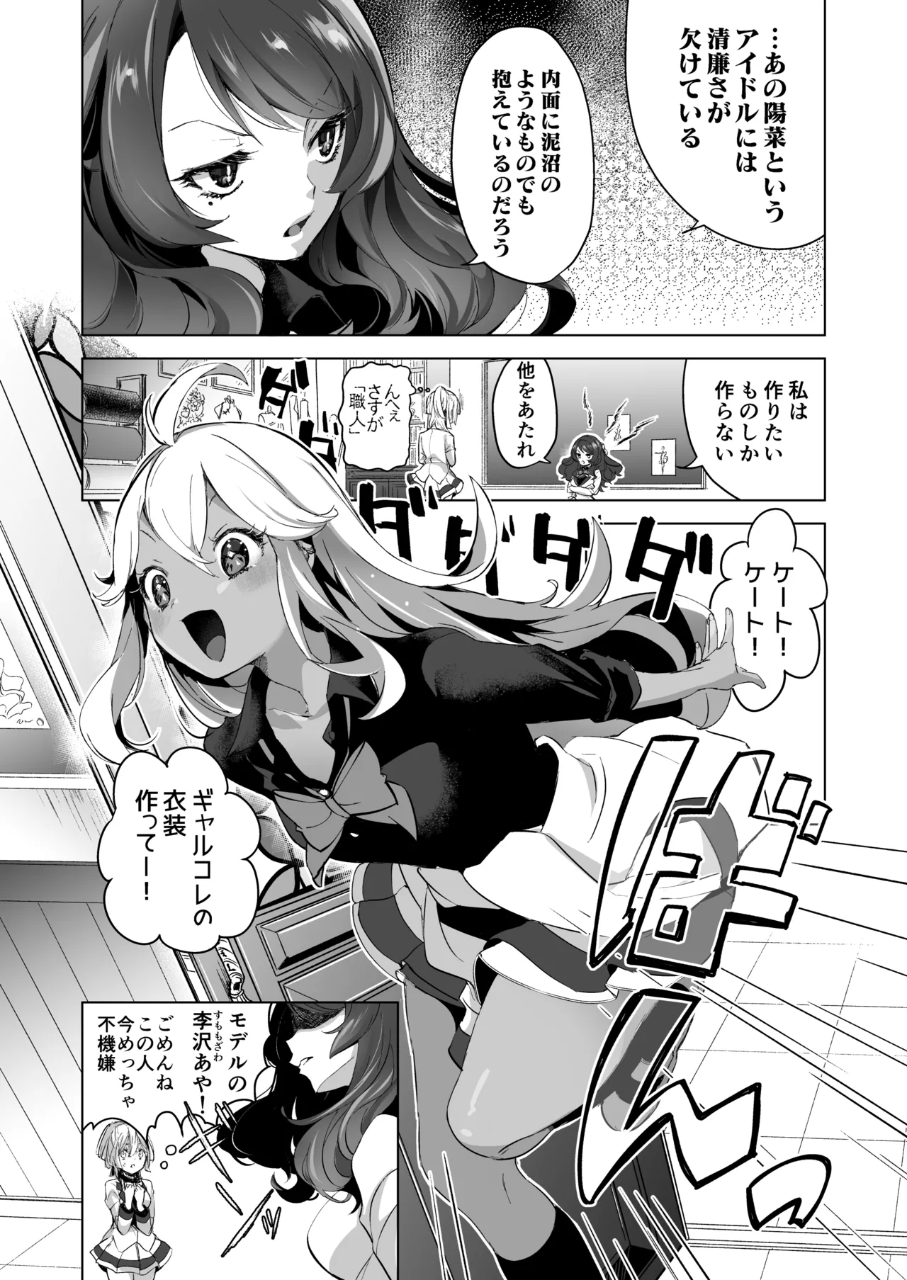 芸能活動は百合えっちの後で Page.52