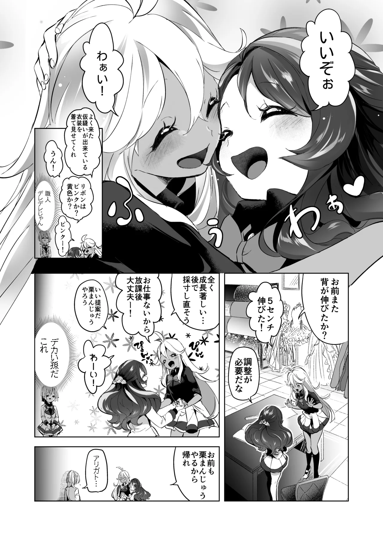 芸能活動は百合えっちの後で Page.53