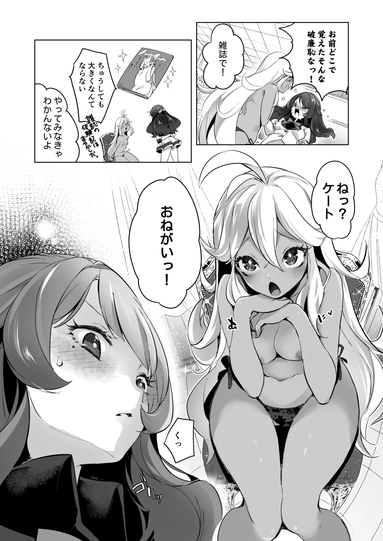 芸能活動は百合えっちの後で Page.56