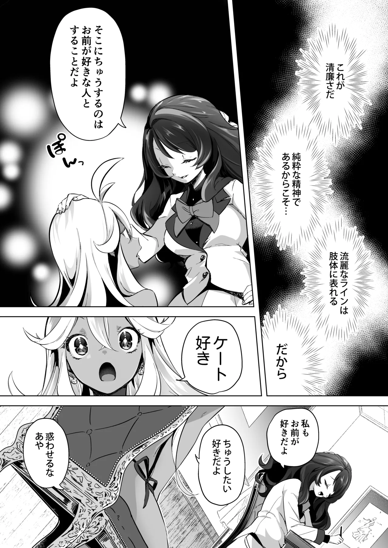 芸能活動は百合えっちの後で Page.57
