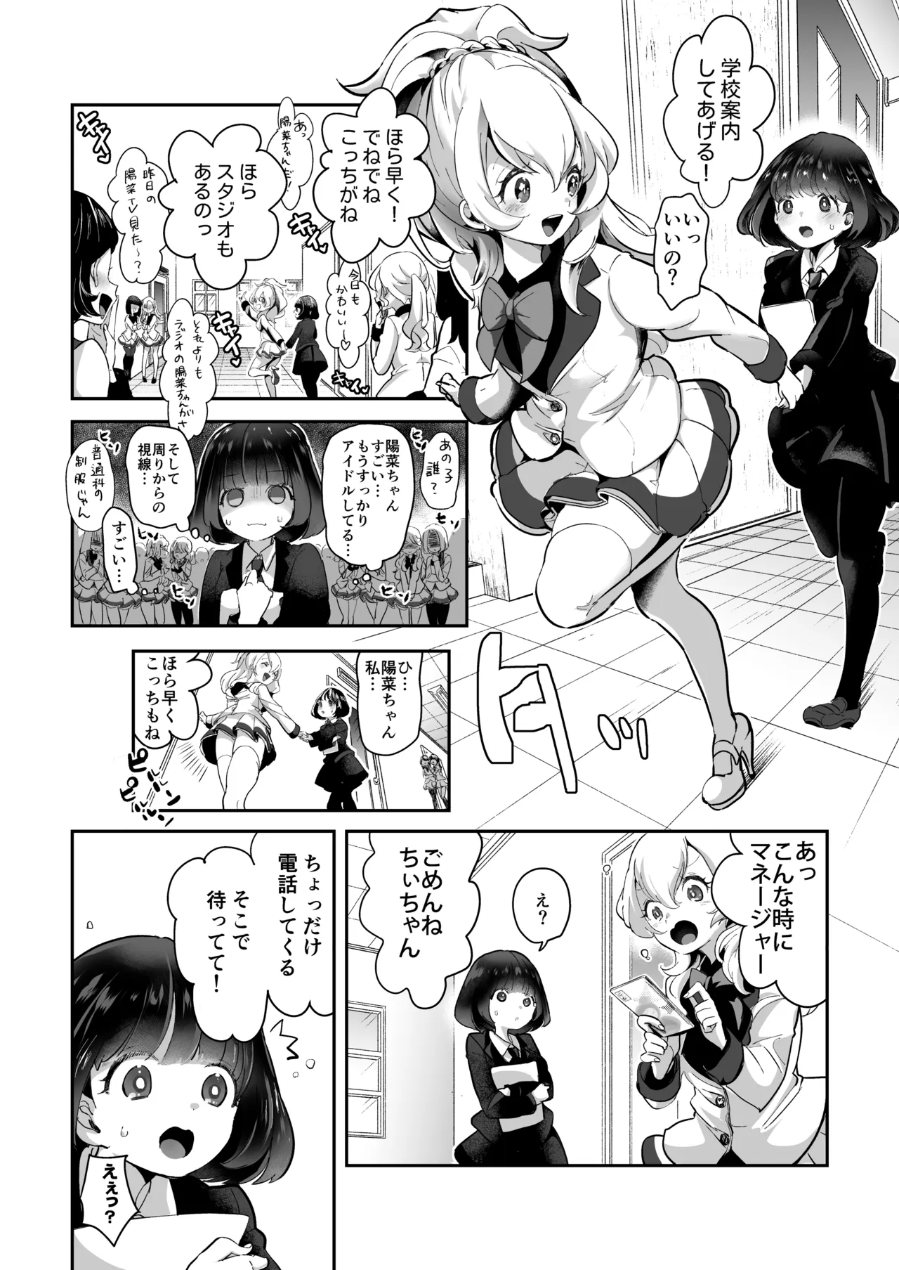 芸能活動は百合えっちの後で Page.6
