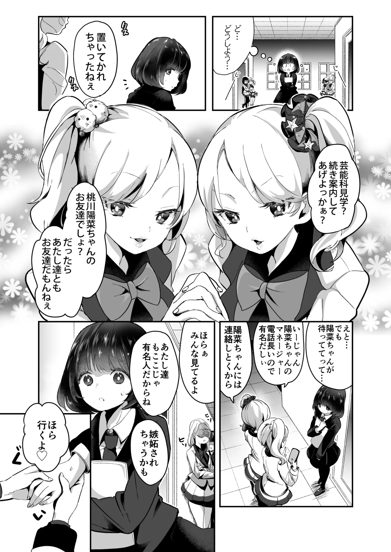 芸能活動は百合えっちの後で Page.7