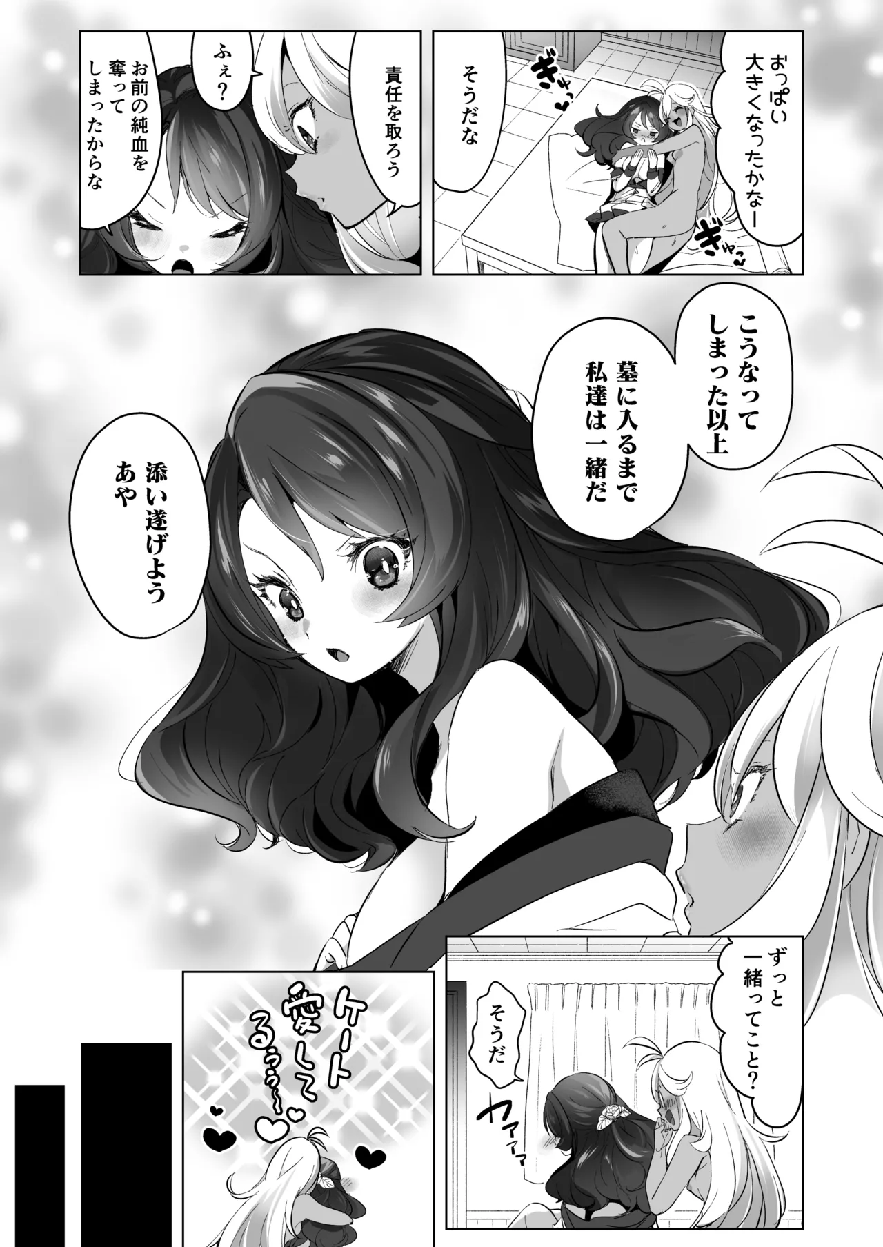 芸能活動は百合えっちの後で Page.73