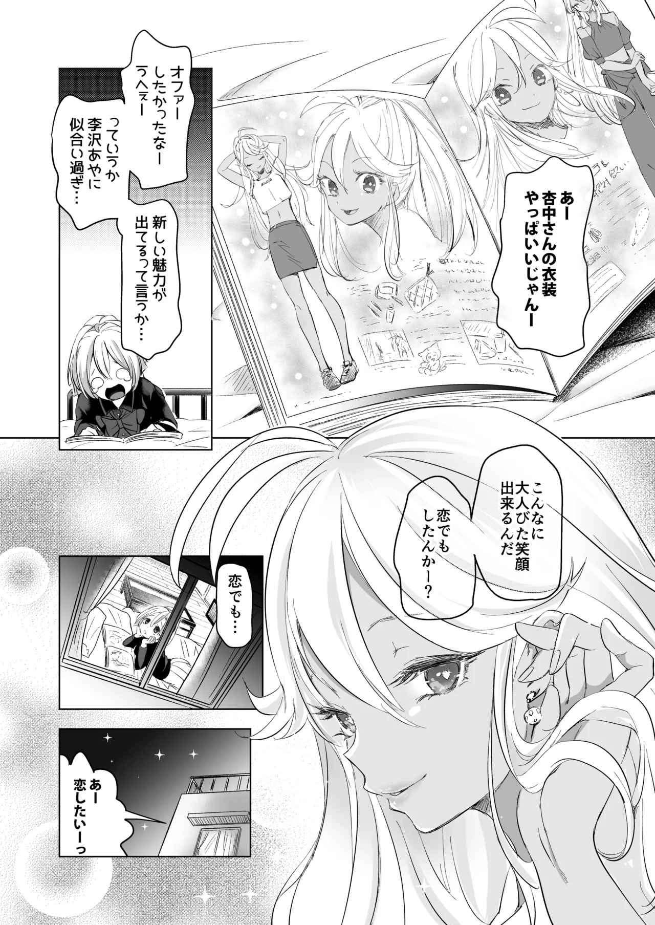 芸能活動は百合えっちの後で Page.74