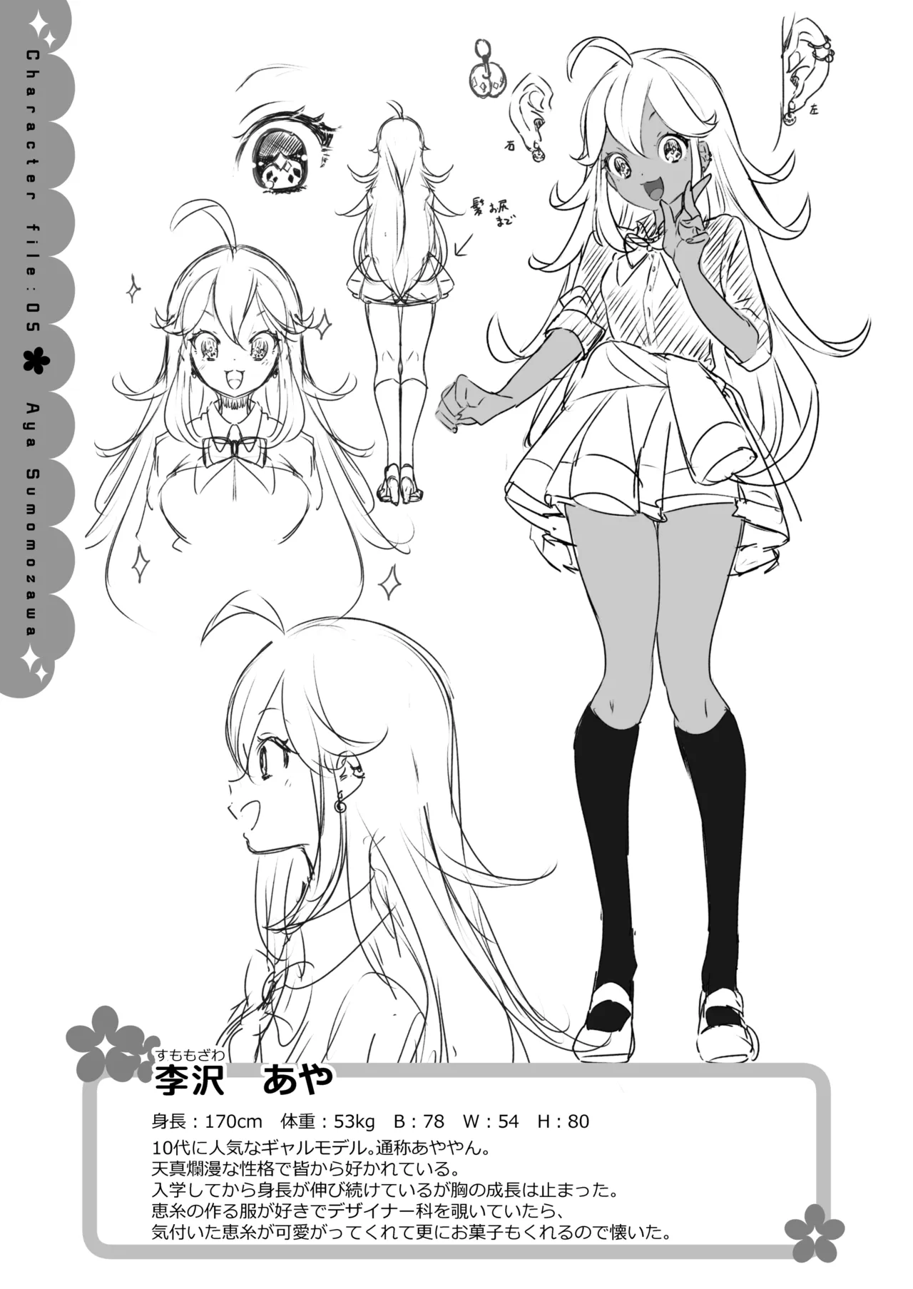 芸能活動は百合えっちの後で Page.75