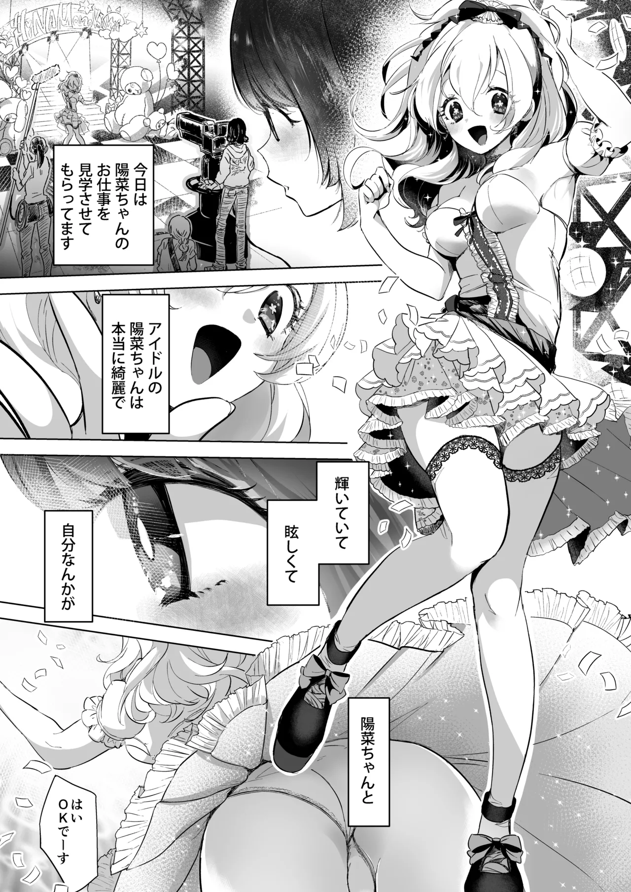 芸能活動は百合えっちの後で Page.77