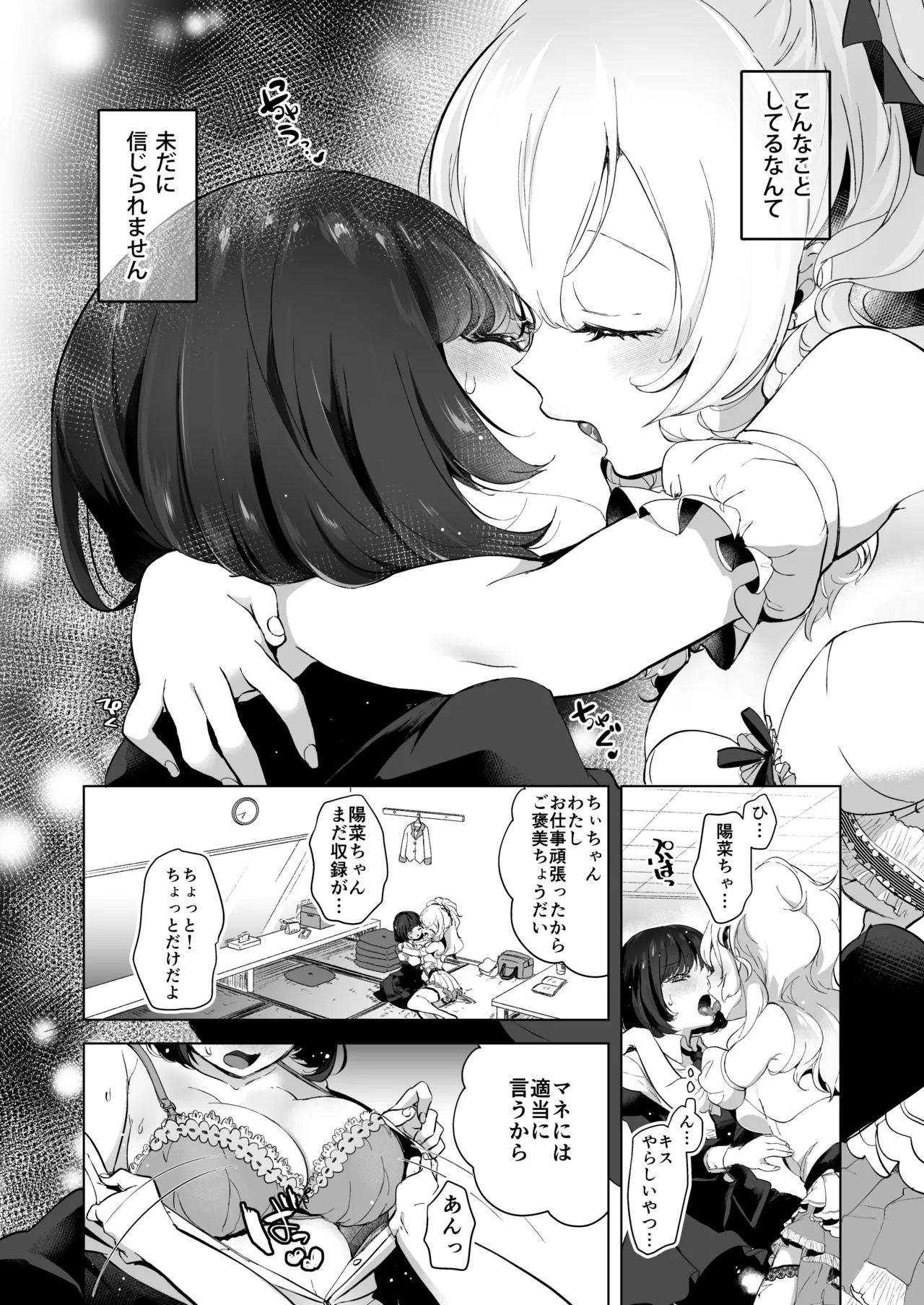 芸能活動は百合えっちの後で Page.78