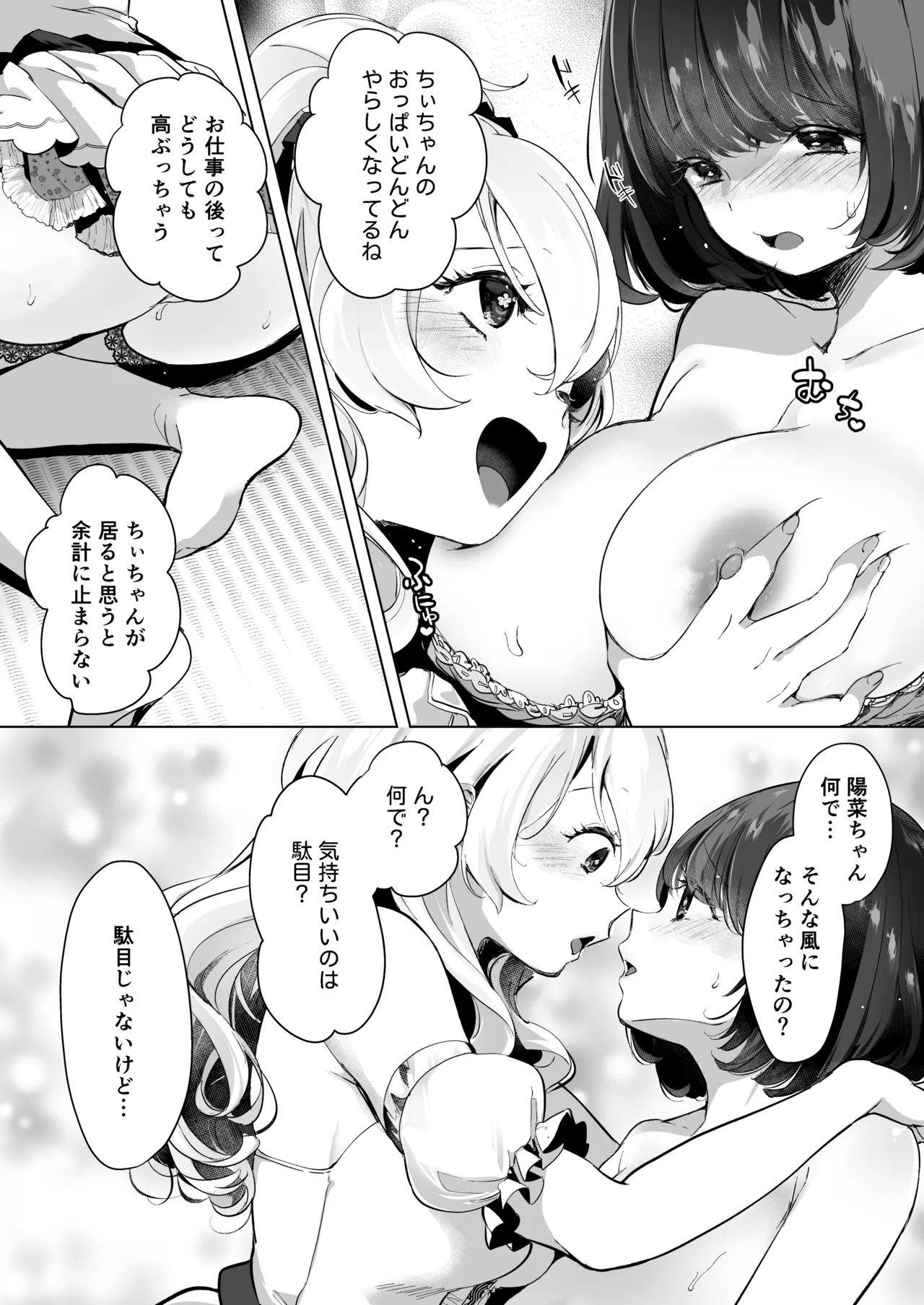 芸能活動は百合えっちの後で Page.79