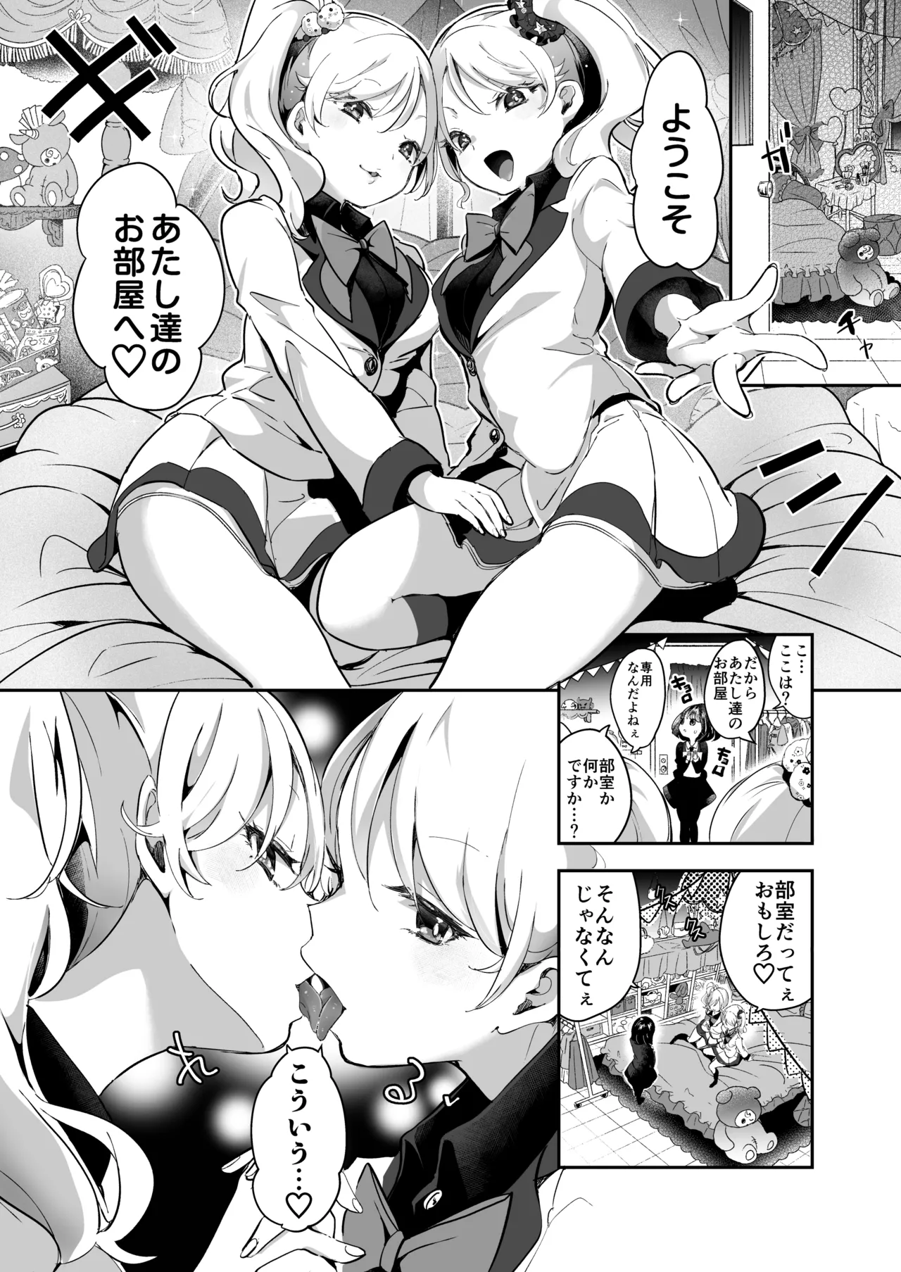 芸能活動は百合えっちの後で Page.8