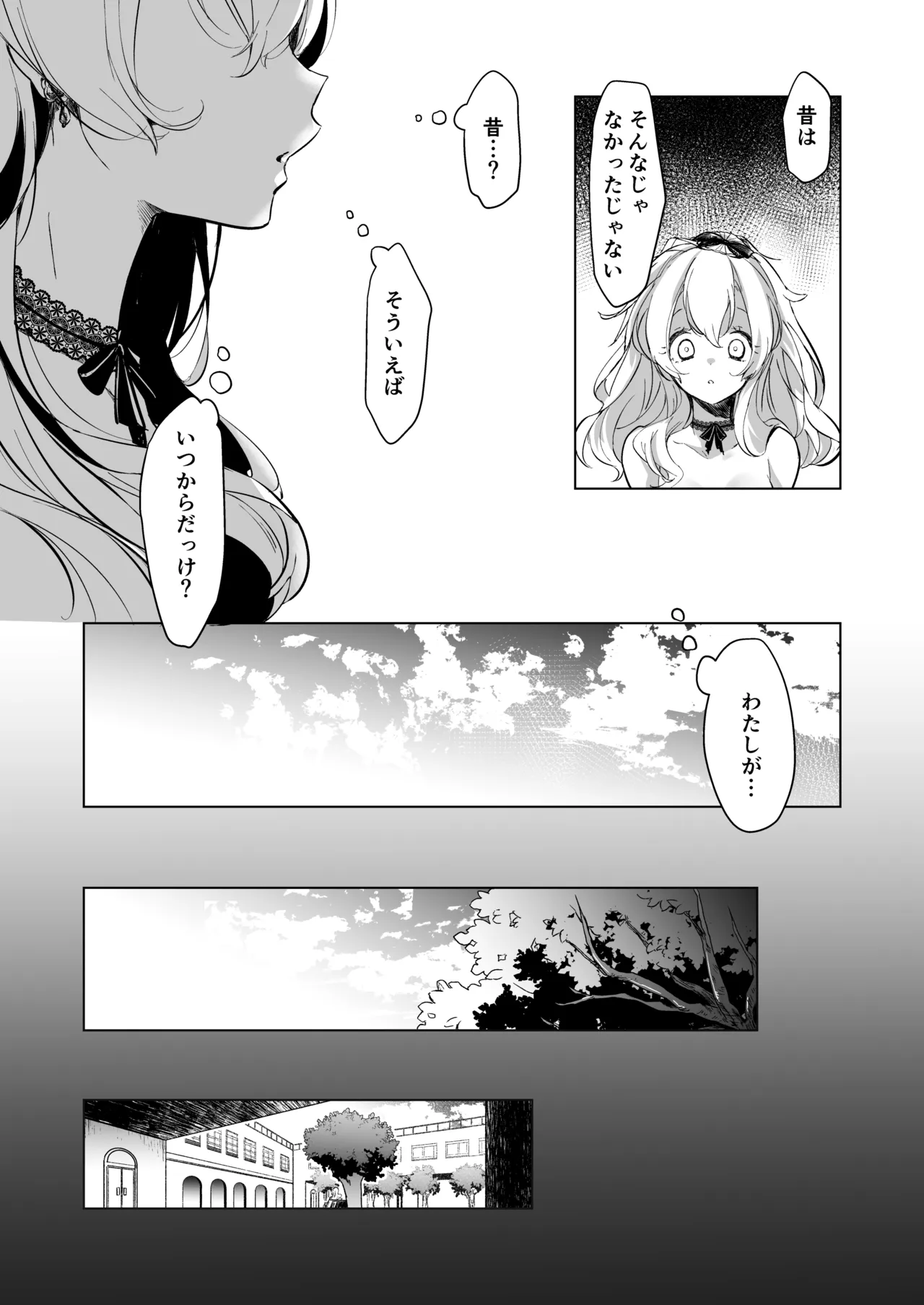 芸能活動は百合えっちの後で Page.80