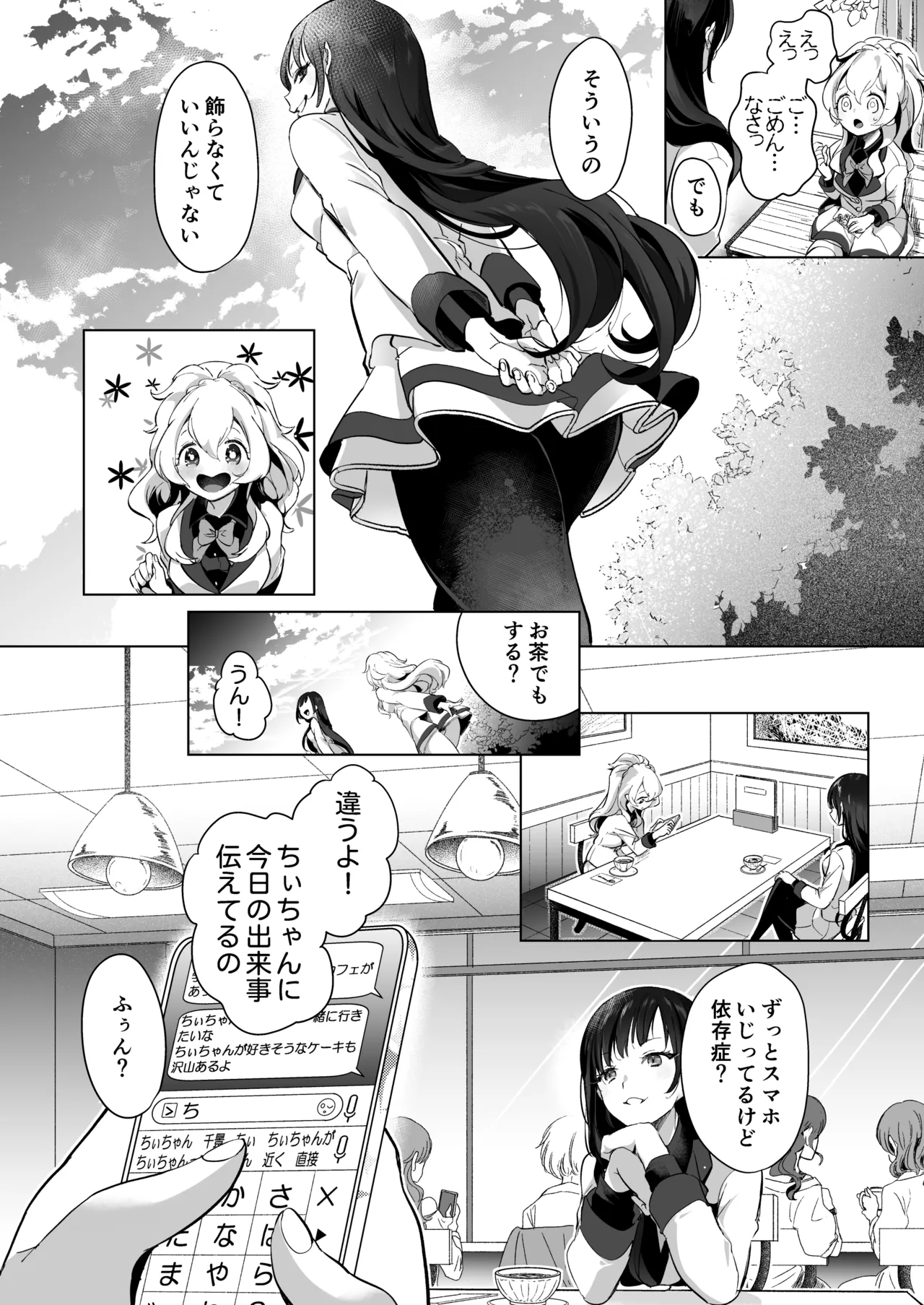 芸能活動は百合えっちの後で Page.82