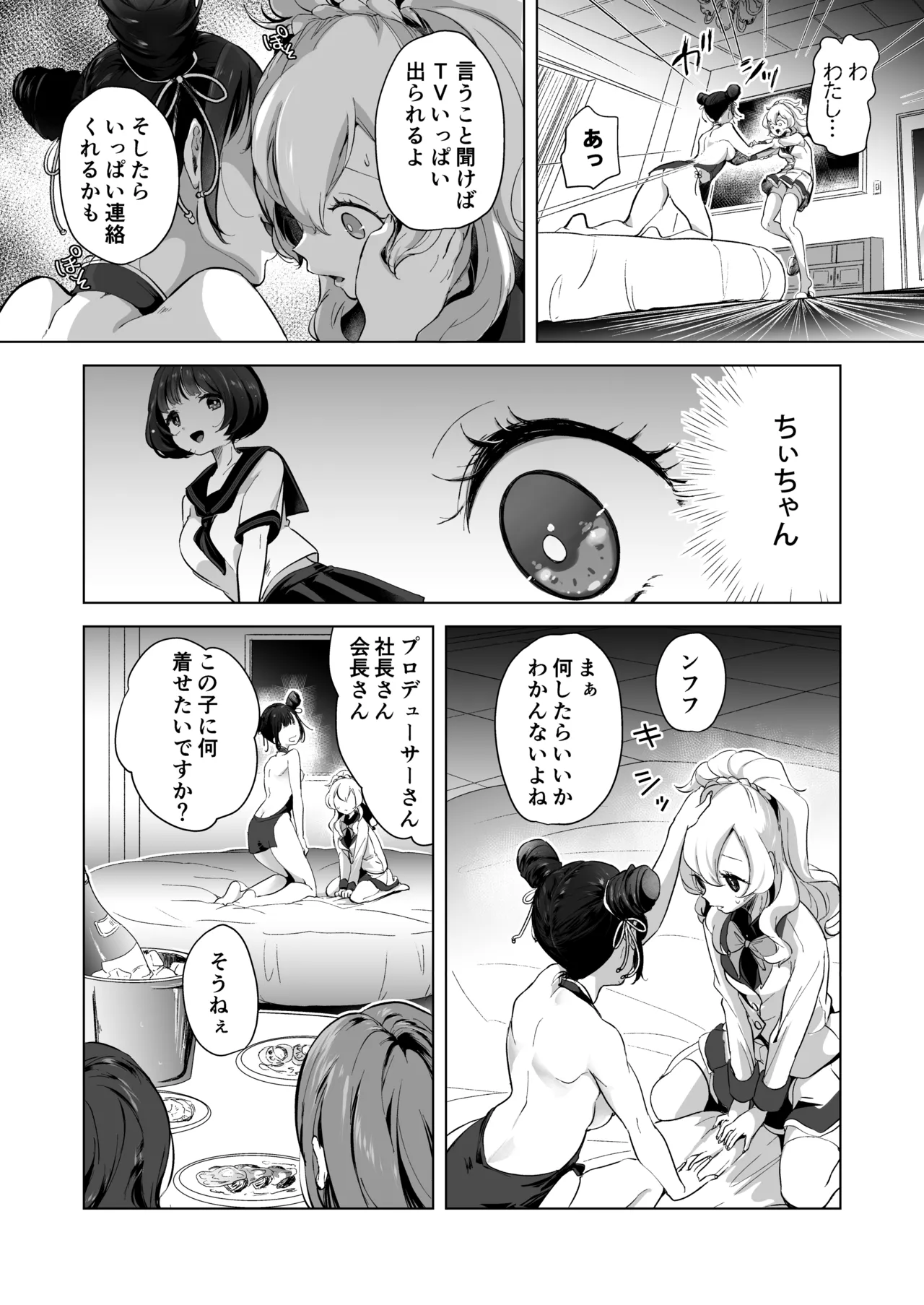 芸能活動は百合えっちの後で Page.86