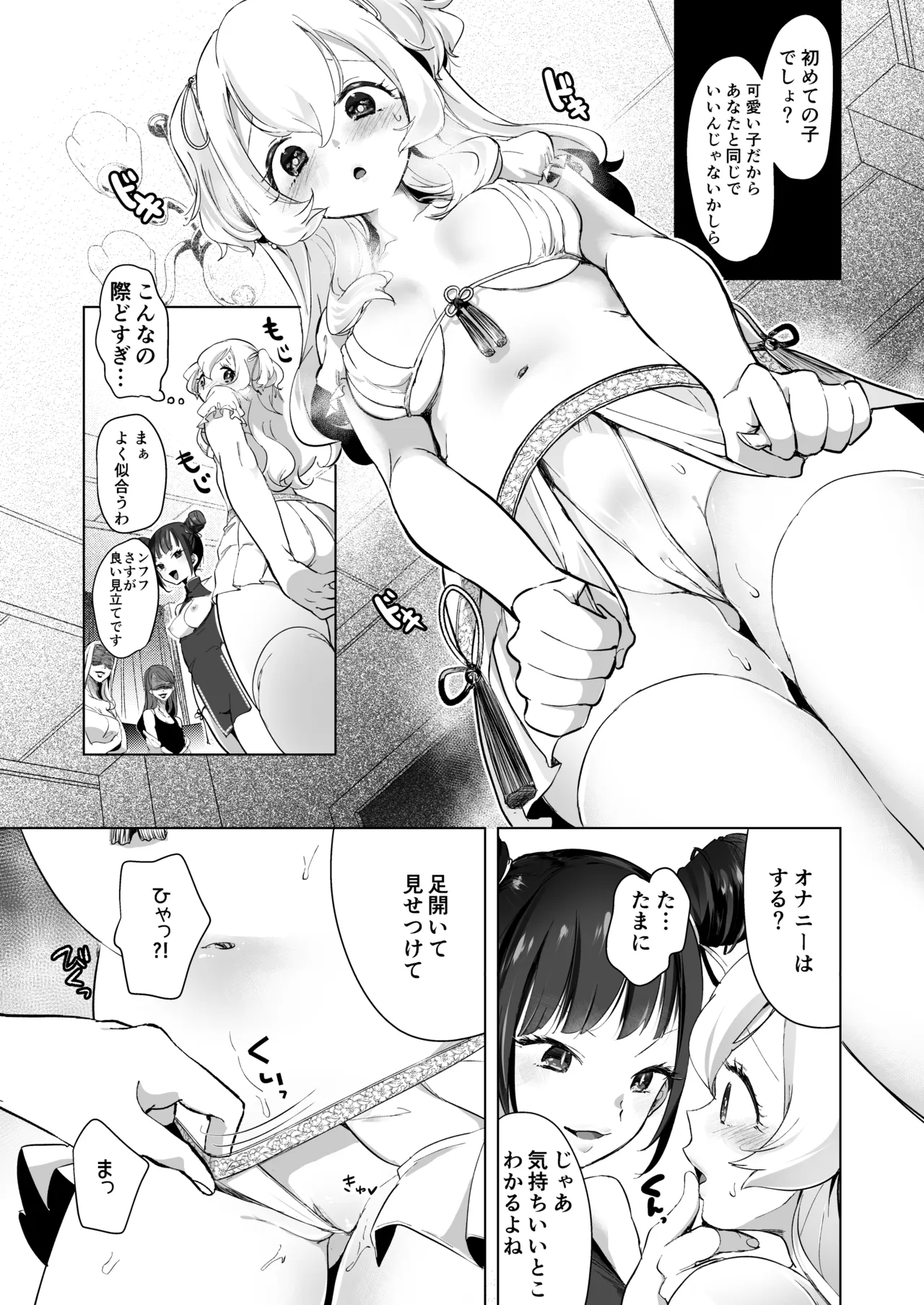 芸能活動は百合えっちの後で Page.87