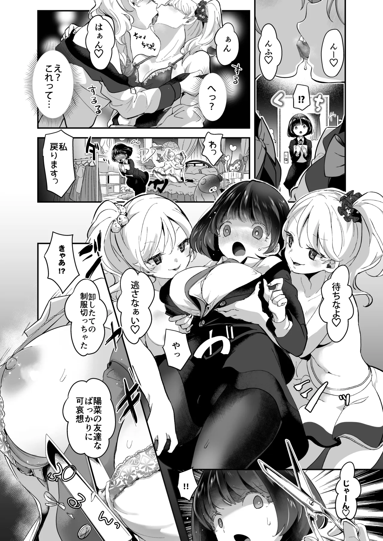 芸能活動は百合えっちの後で Page.9