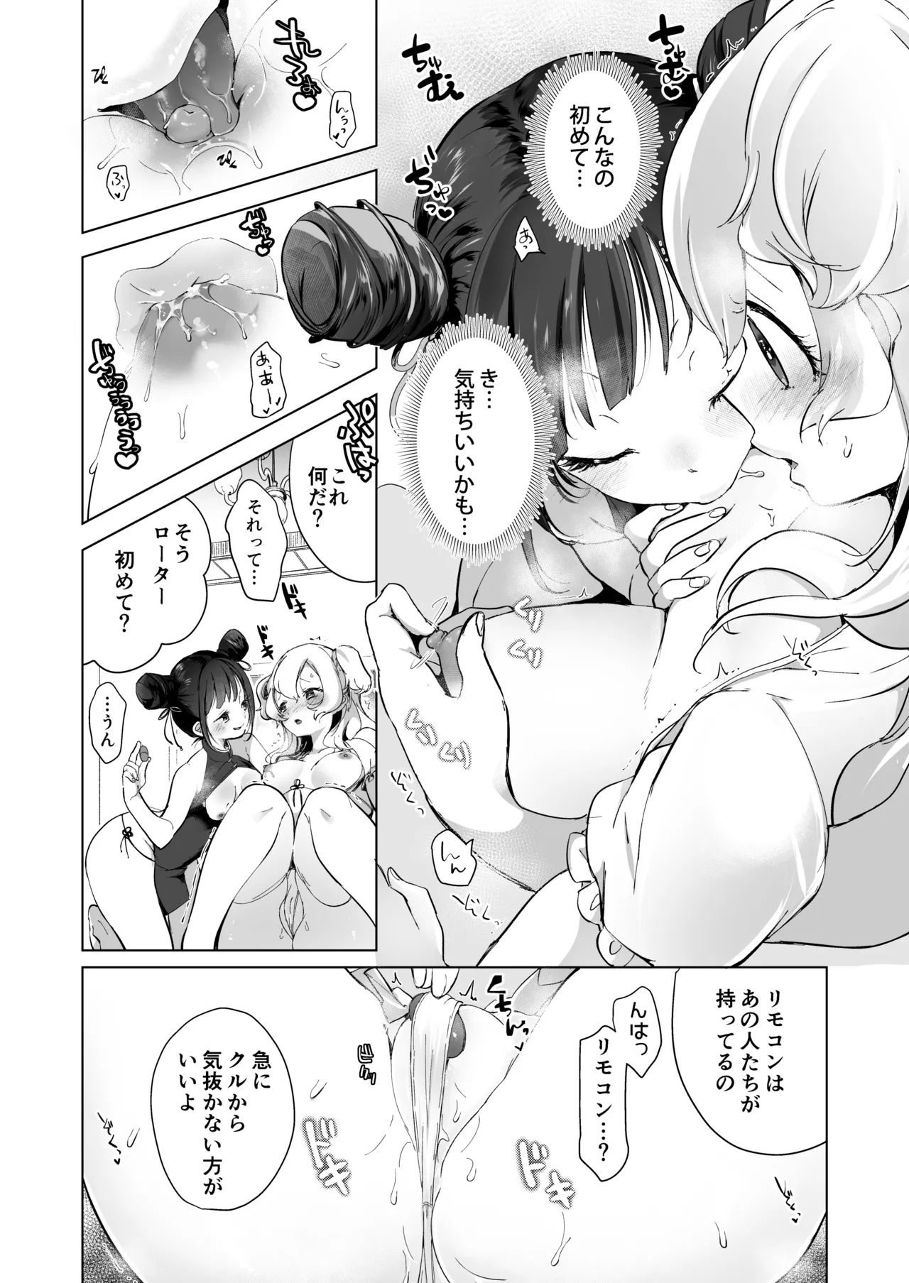 芸能活動は百合えっちの後で Page.91