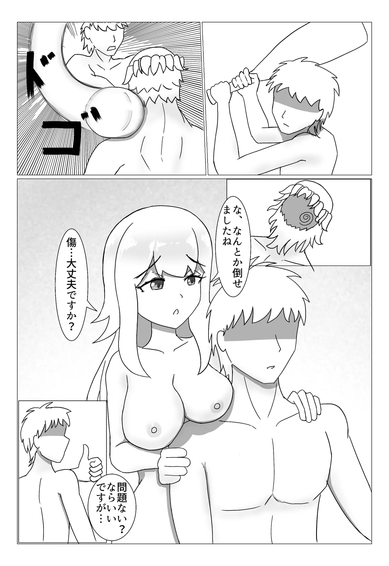 InnWorldーコロニー性活ー Page.16
