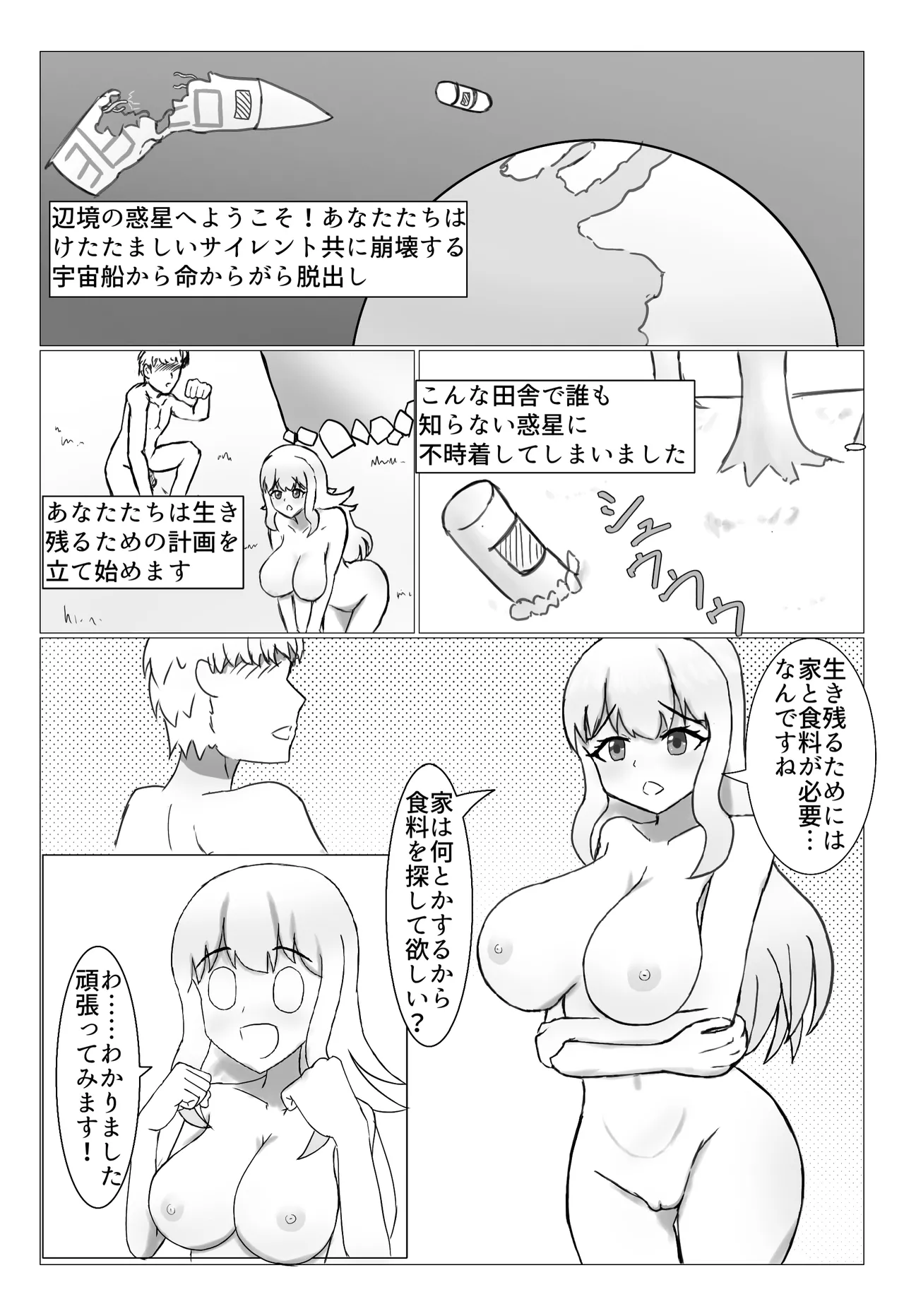 InnWorldーコロニー性活ー Page.2