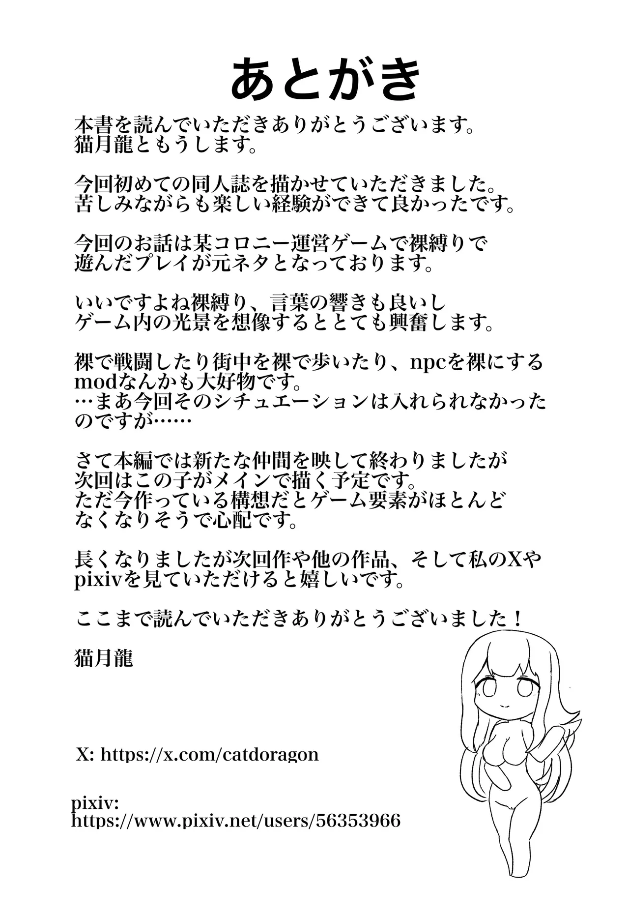 InnWorldーコロニー性活ー Page.28