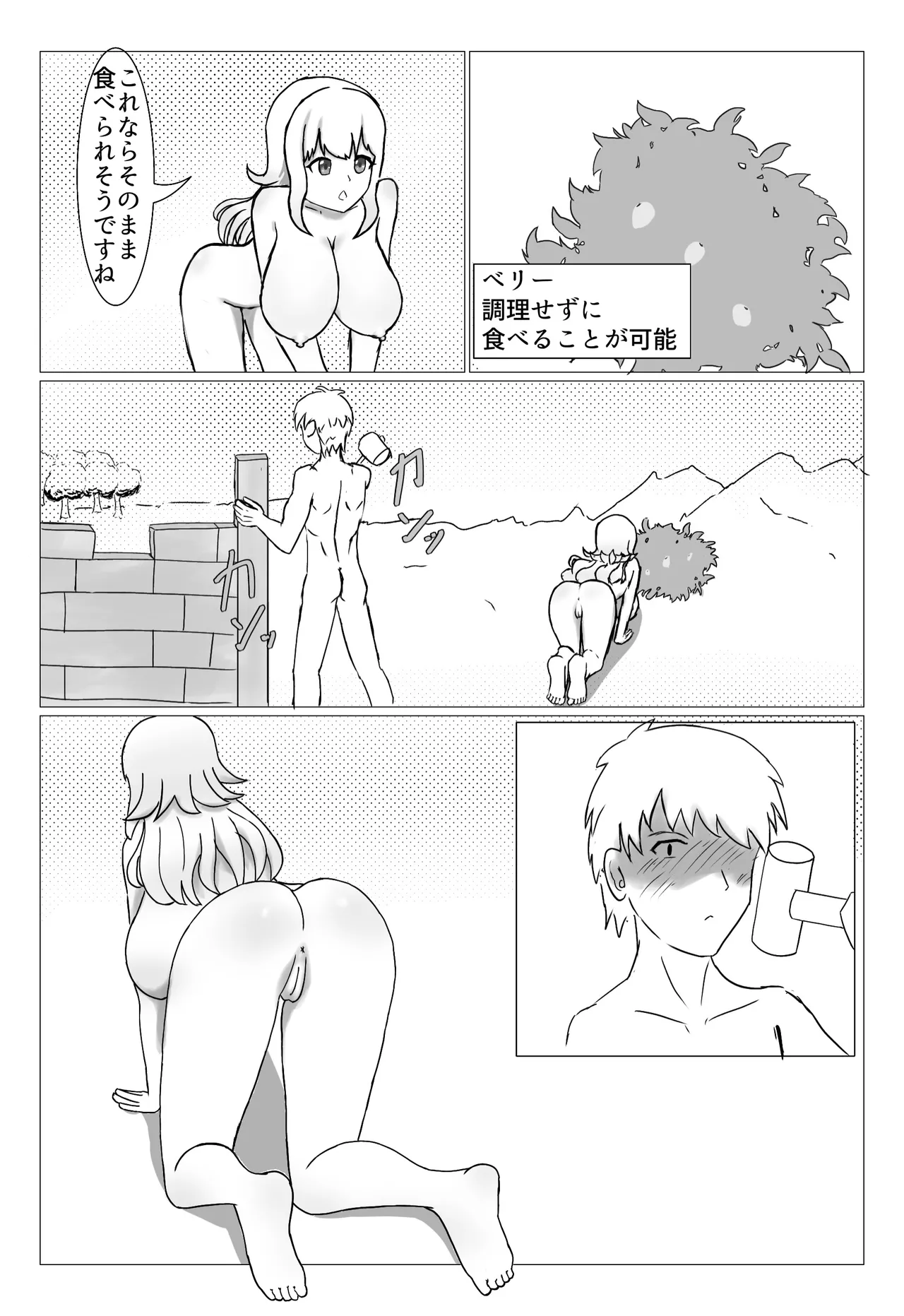 InnWorldーコロニー性活ー Page.3