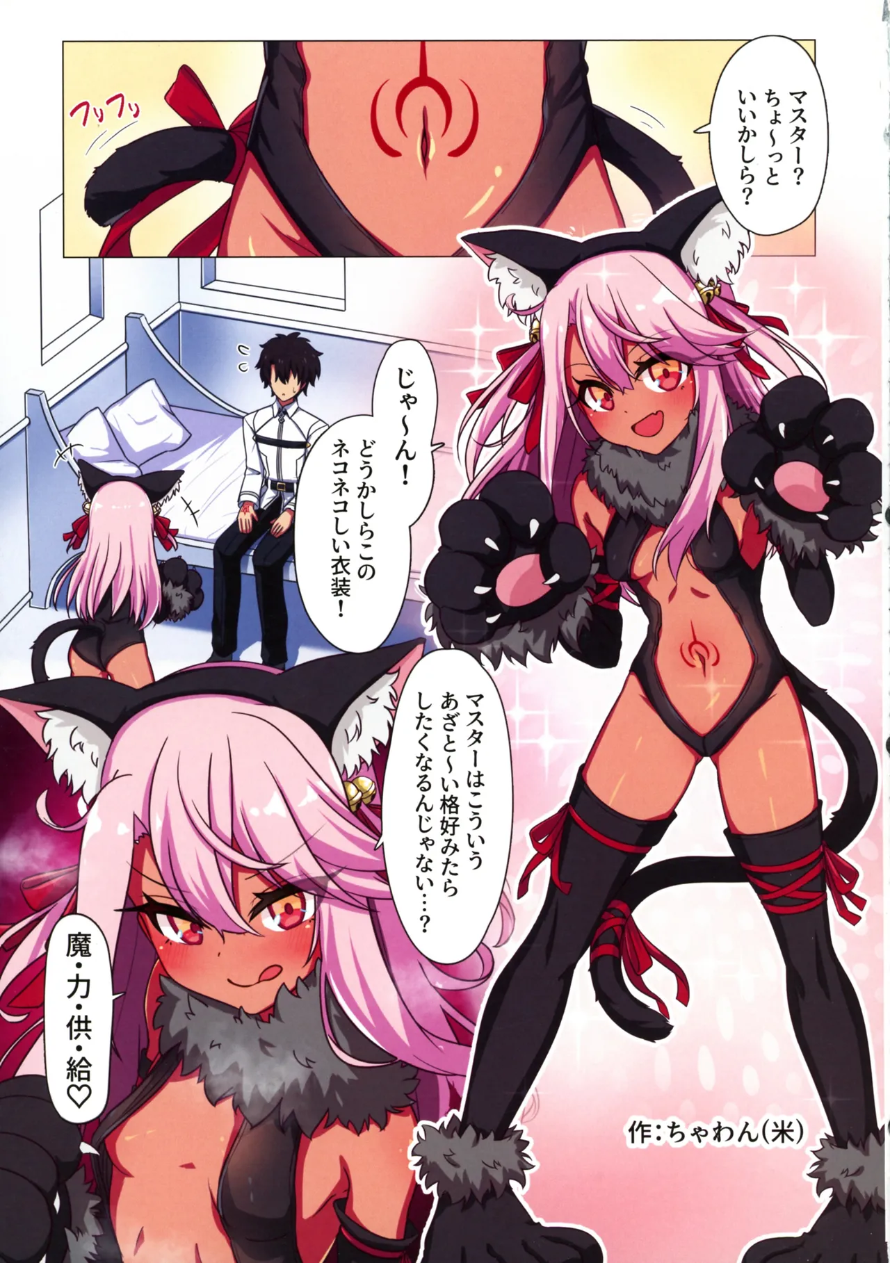 クロエまとめ本 Page.27